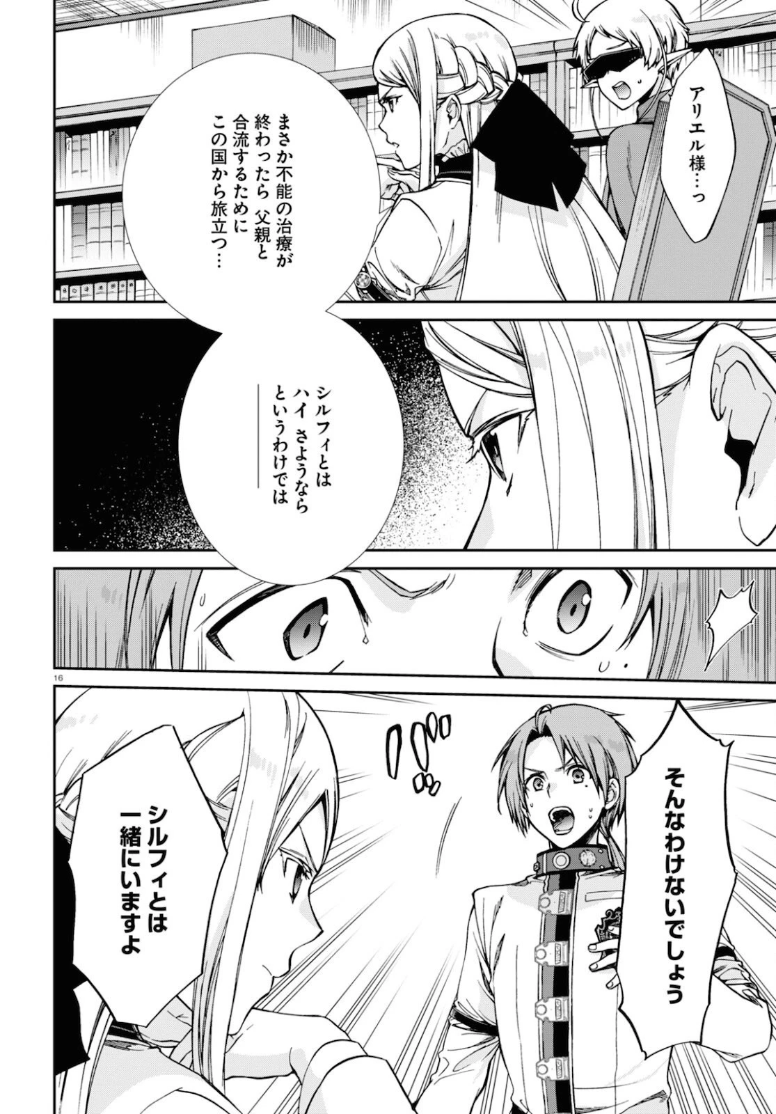 無職転生 異世界行ったら本気だす 第77話 - 3