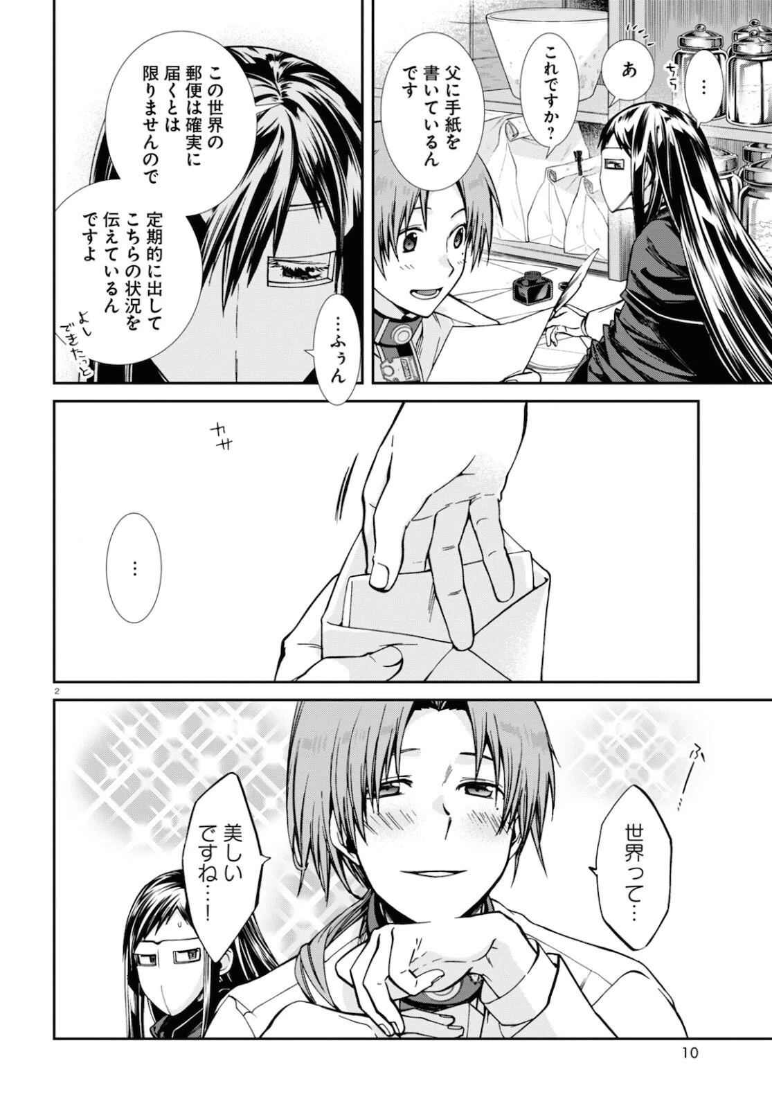 無職転生 異世界行ったら本気だす 第77話 - 6