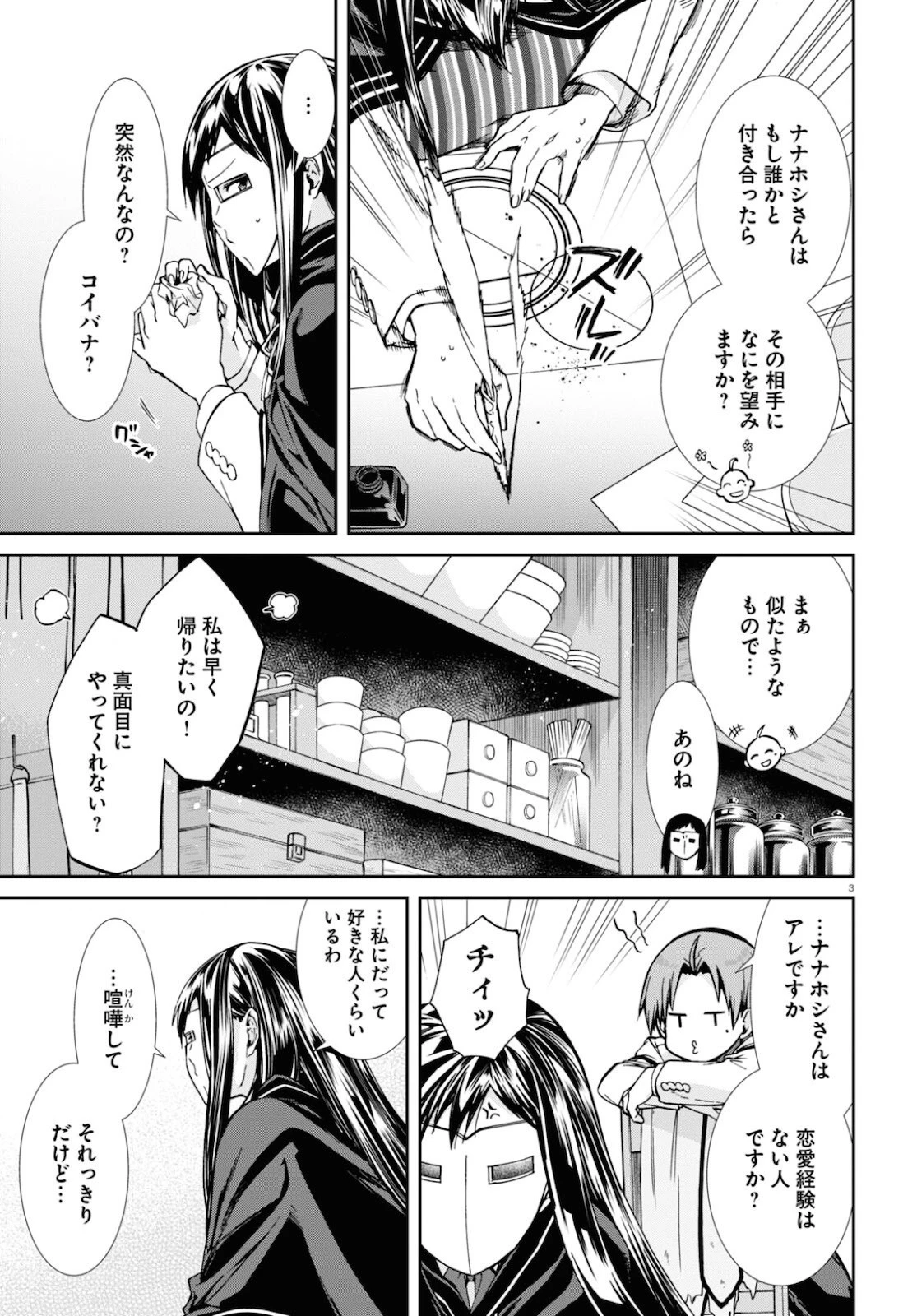 無職転生 異世界行ったら本気だす 第77話 - 7