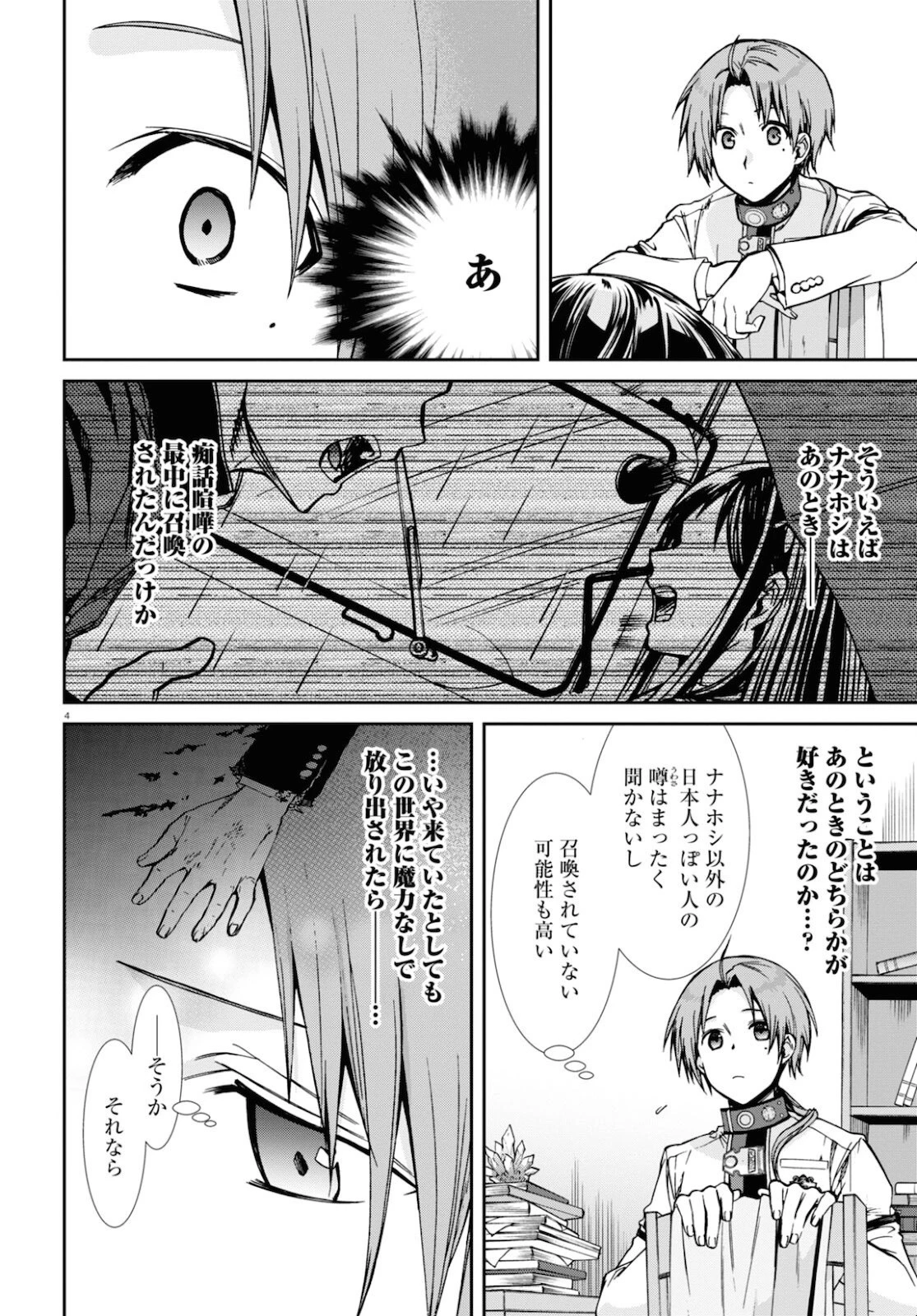 無職転生 異世界行ったら本気だす 第77話 - 8