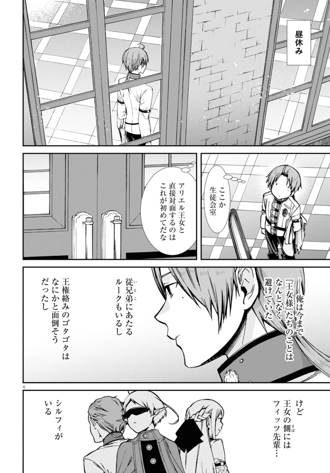 無職転生 異世界行ったら本気だす 第77話 - 10