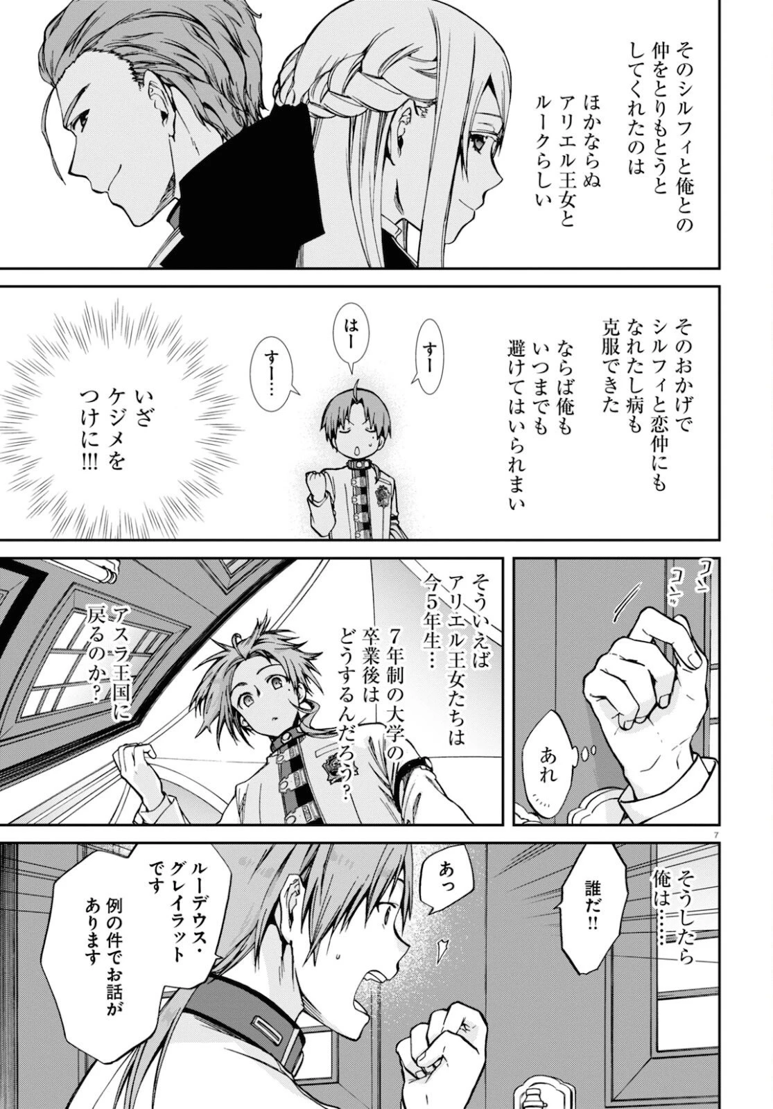 無職転生 異世界行ったら本気だす 第77話 - 11