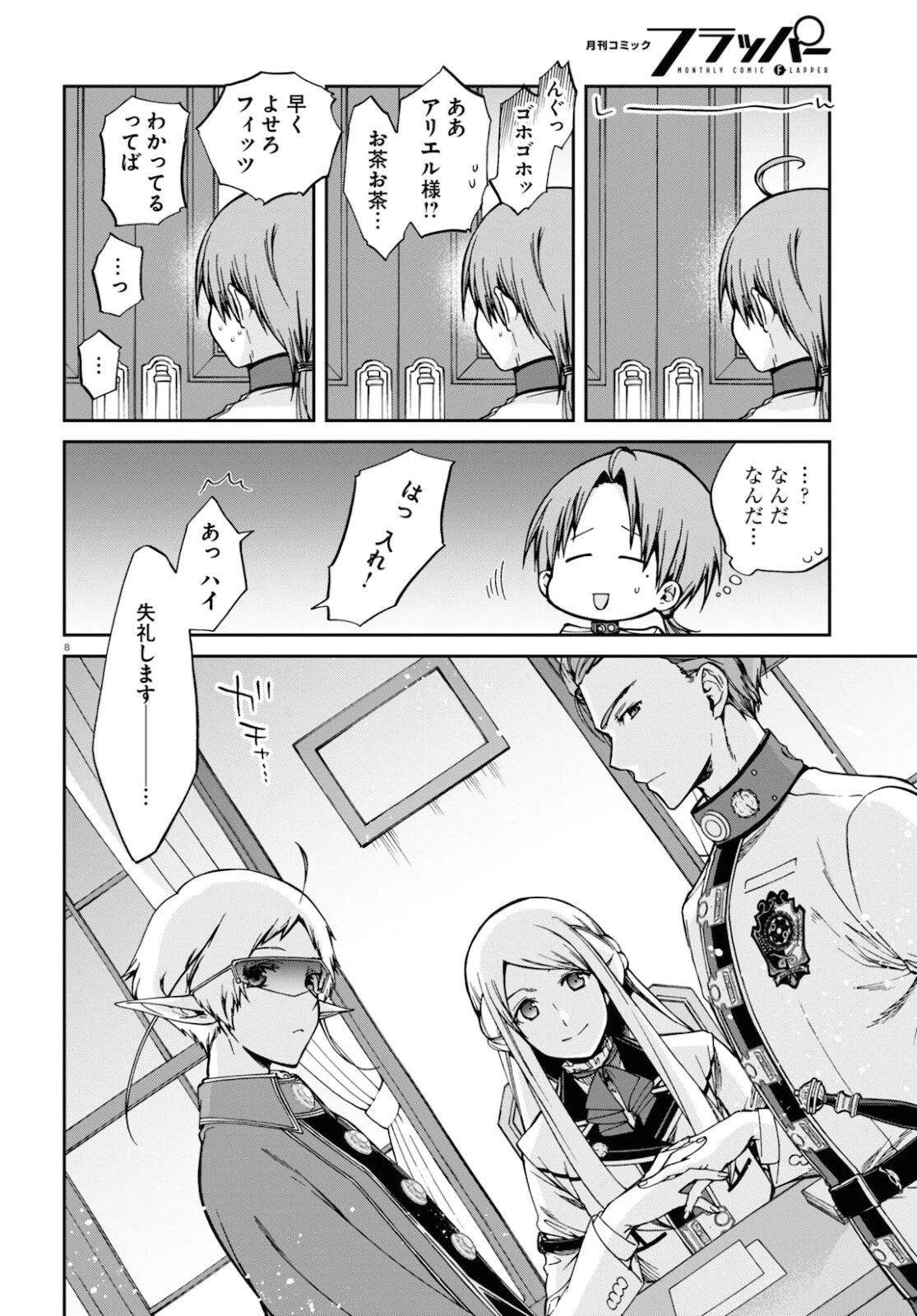 無職転生 異世界行ったら本気だす 第77話 - 12