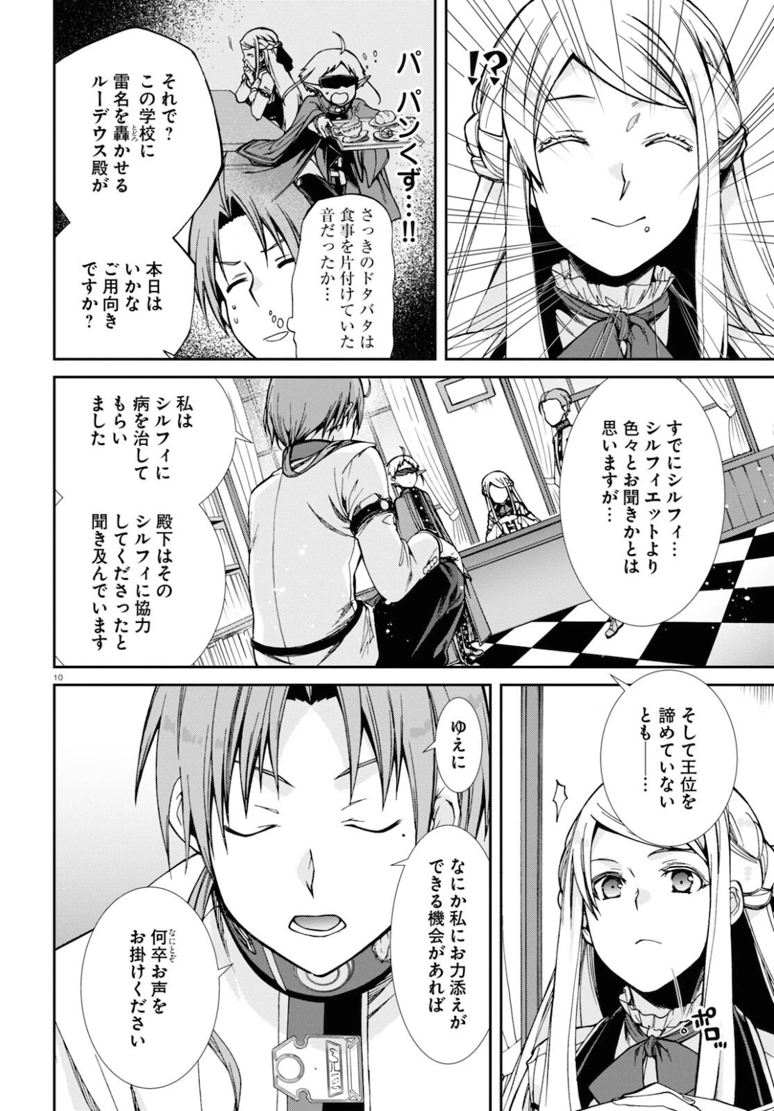 無職転生 異世界行ったら本気だす 第77話 - 14