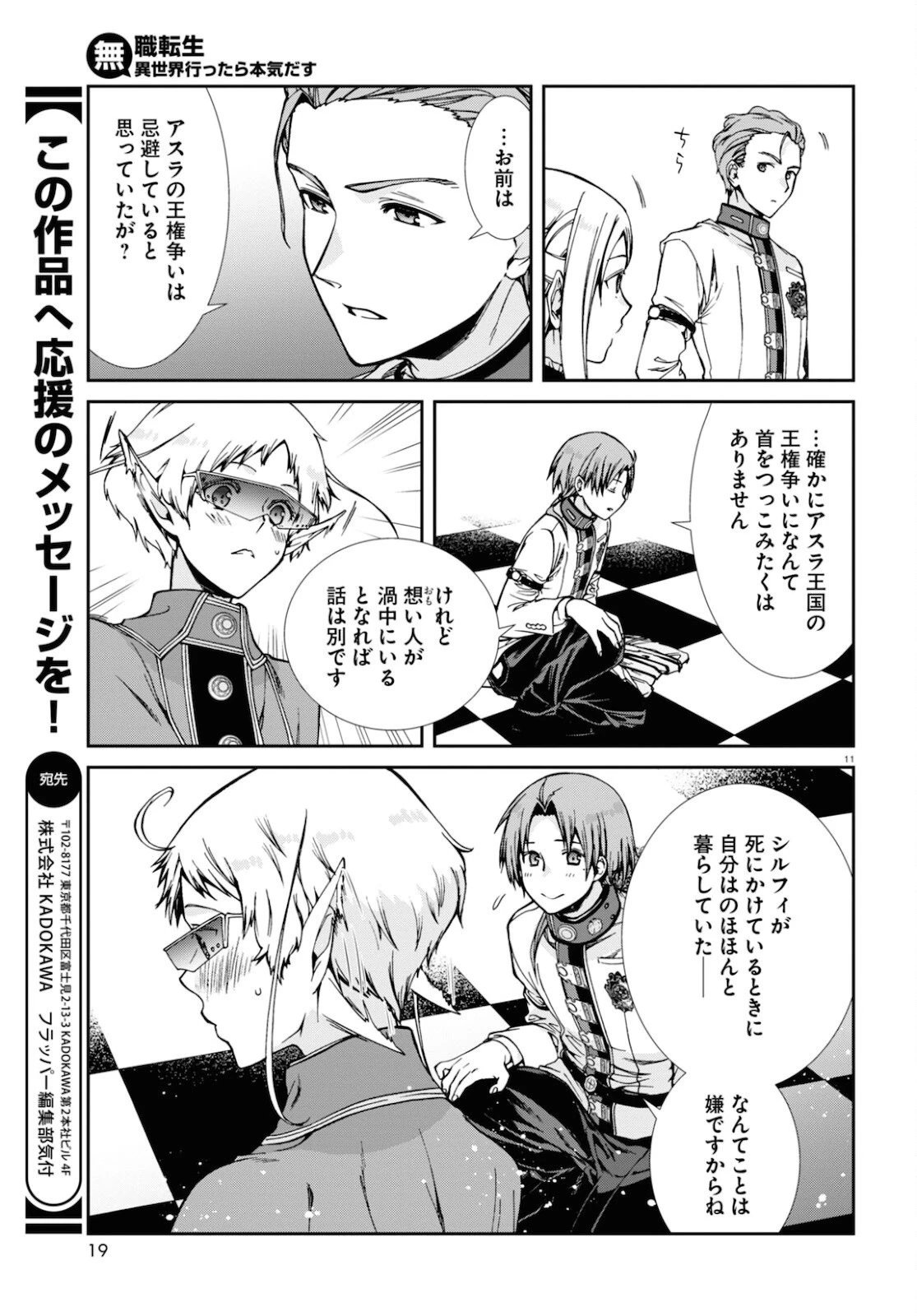 無職転生 異世界行ったら本気だす 第77話 - 15