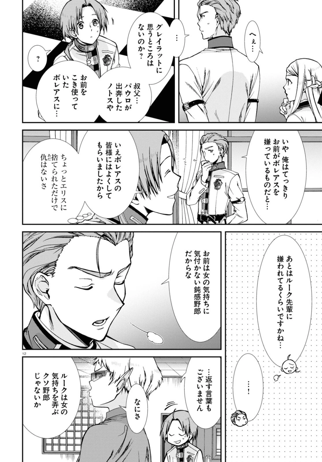 無職転生 異世界行ったら本気だす 第77話 - 16