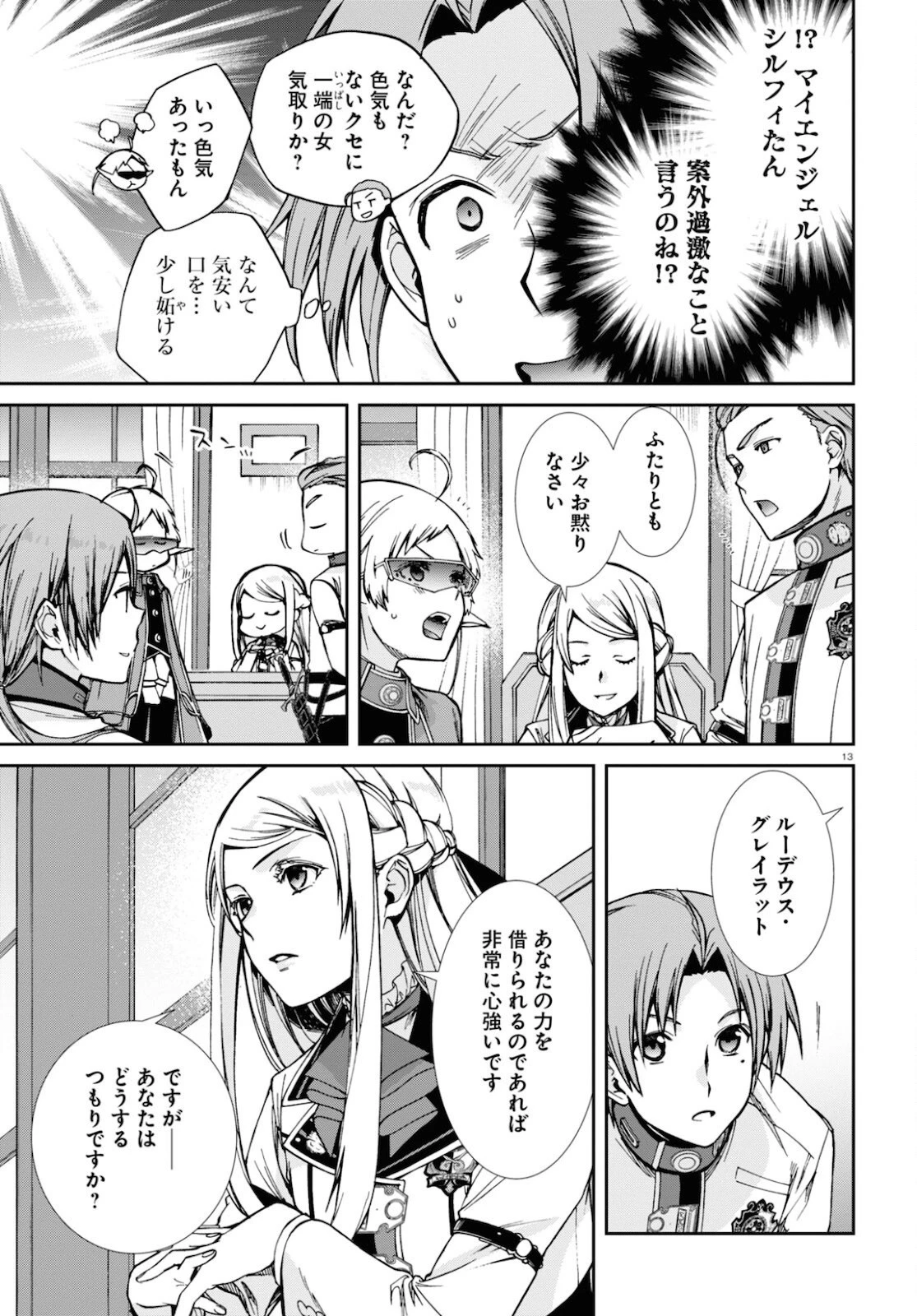 無職転生 異世界行ったら本気だす 第77話 - 17