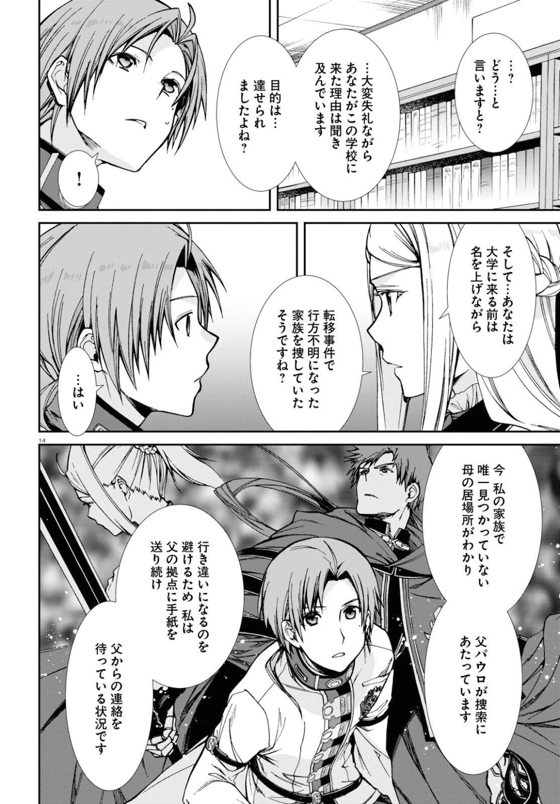 無職転生 異世界行ったら本気だす 第77話 - 18