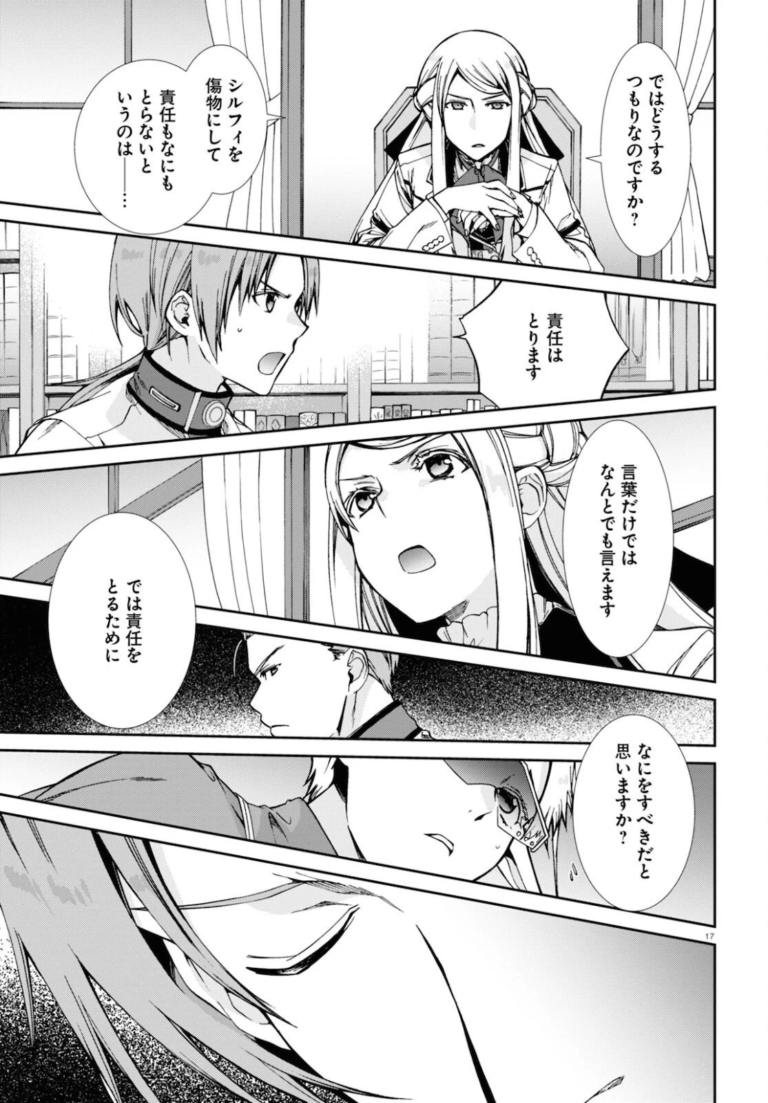 無職転生 異世界行ったら本気だす 第77話 - 21