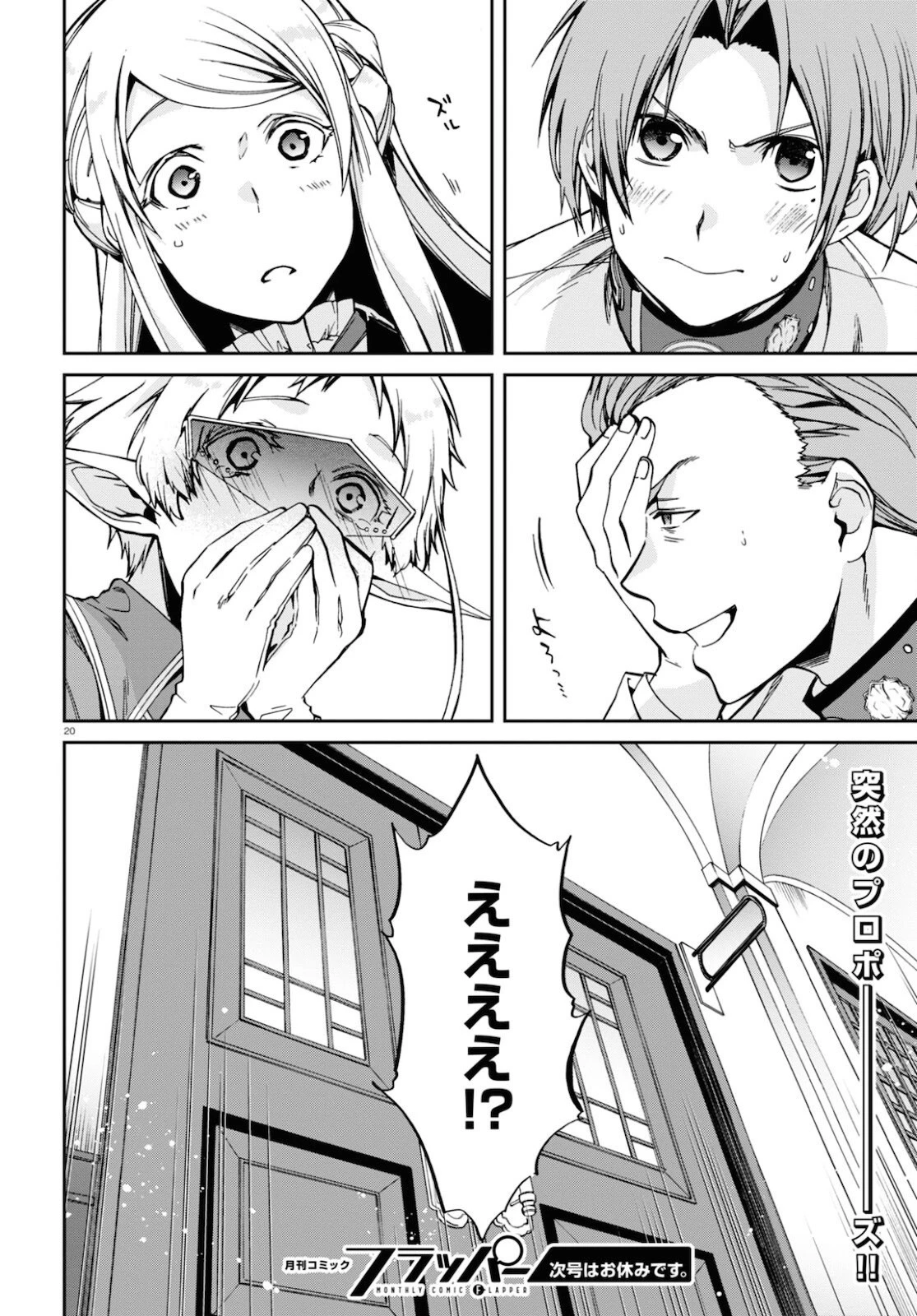 無職転生 異世界行ったら本気だす 第77話 - 24