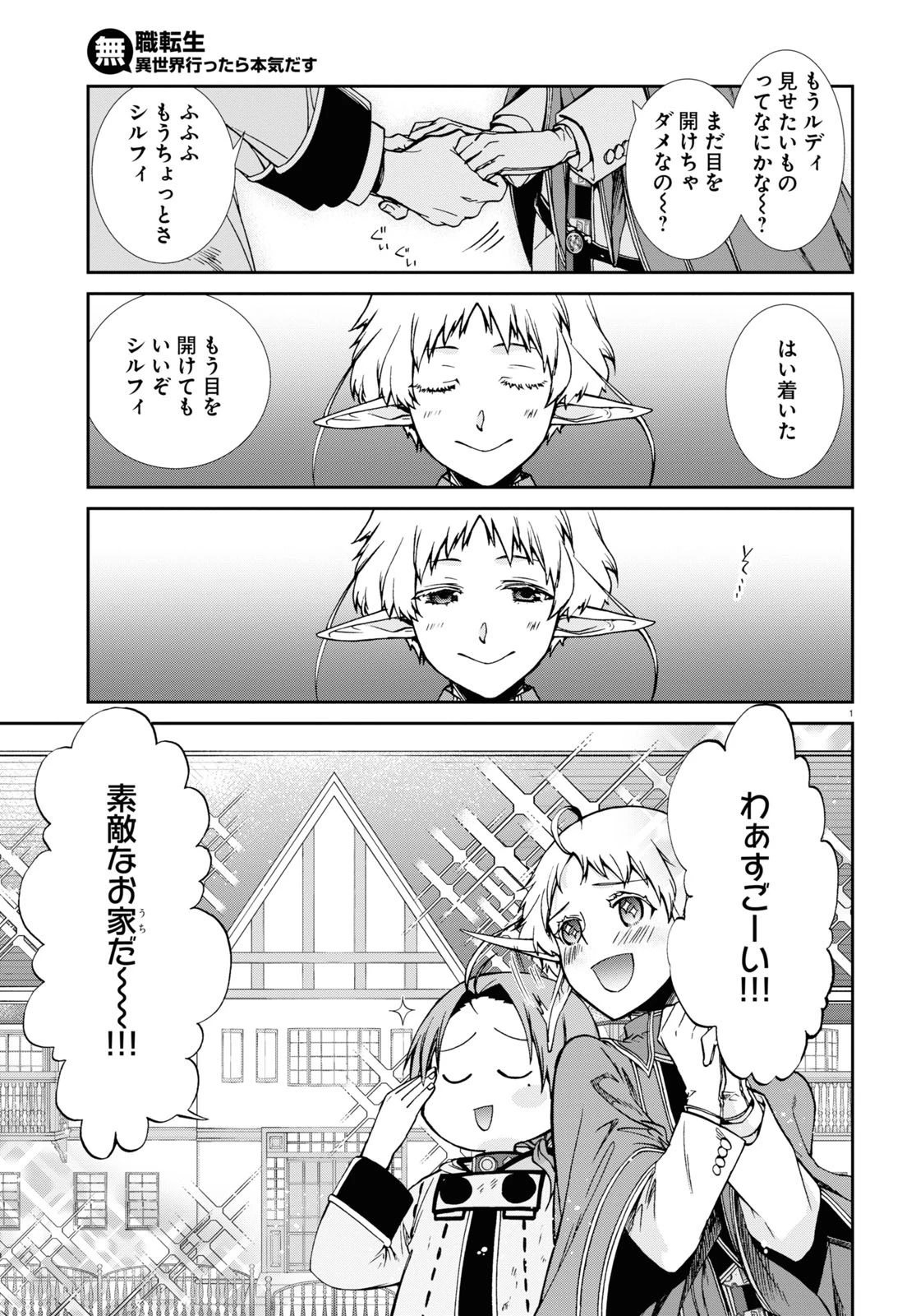 無職転生 異世界行ったら本気だす 第80話 - 1