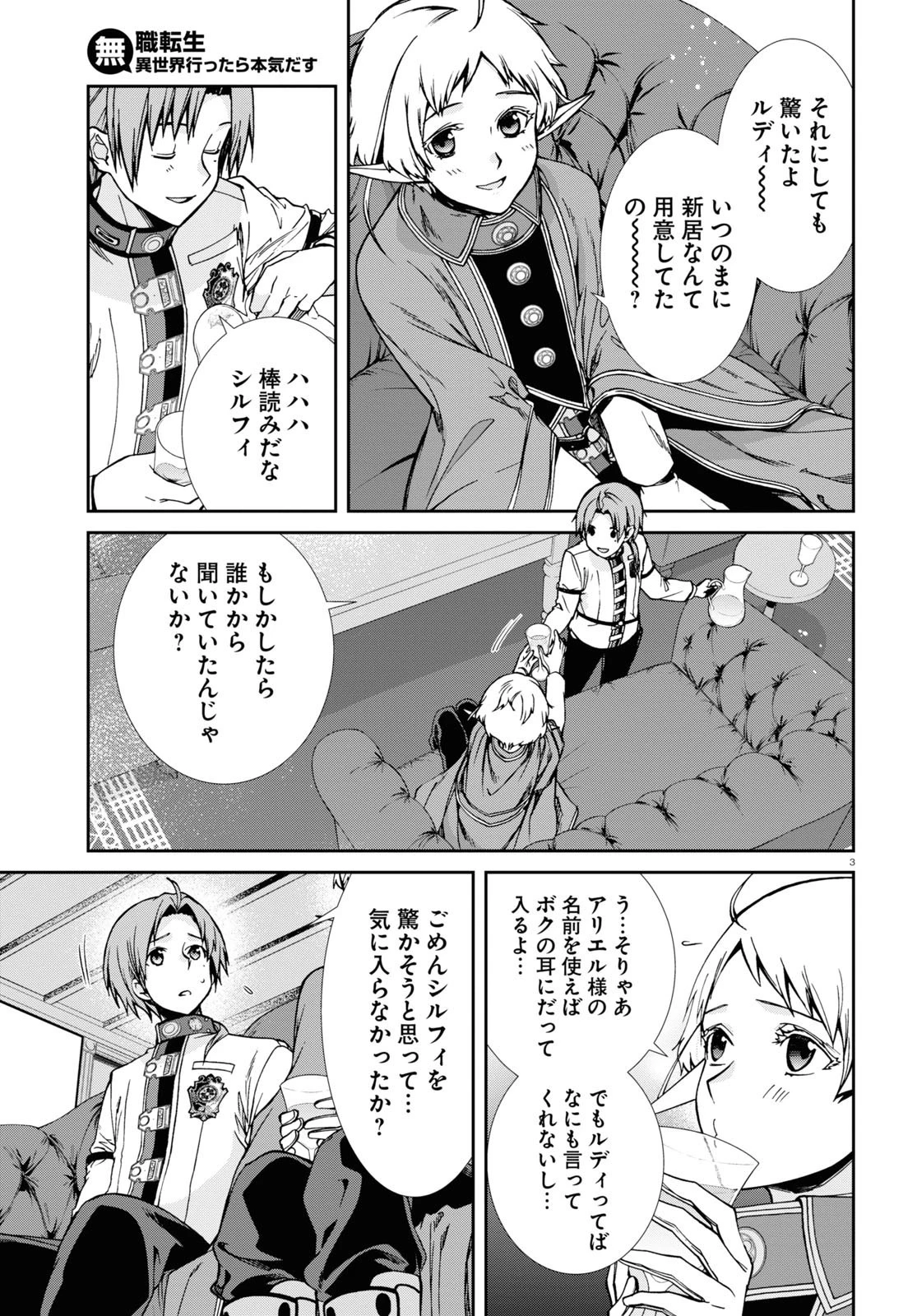 無職転生 異世界行ったら本気だす 第80話 - 3