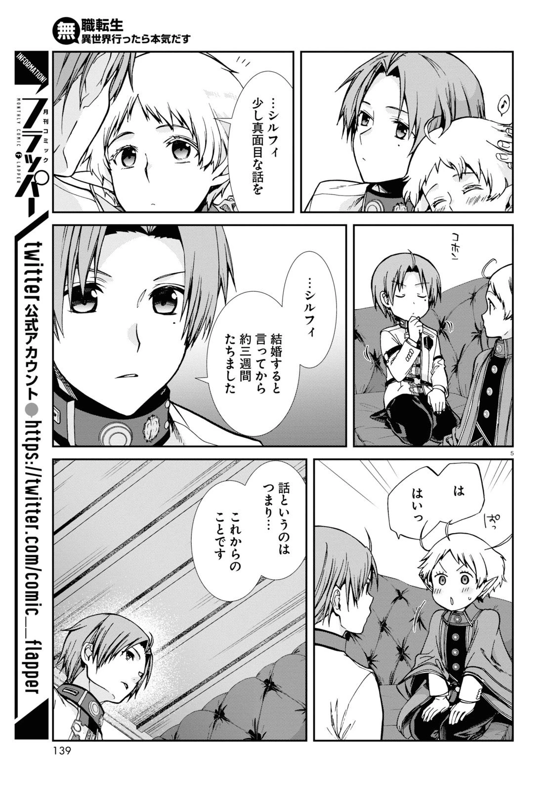 無職転生 異世界行ったら本気だす 第80話 - 5