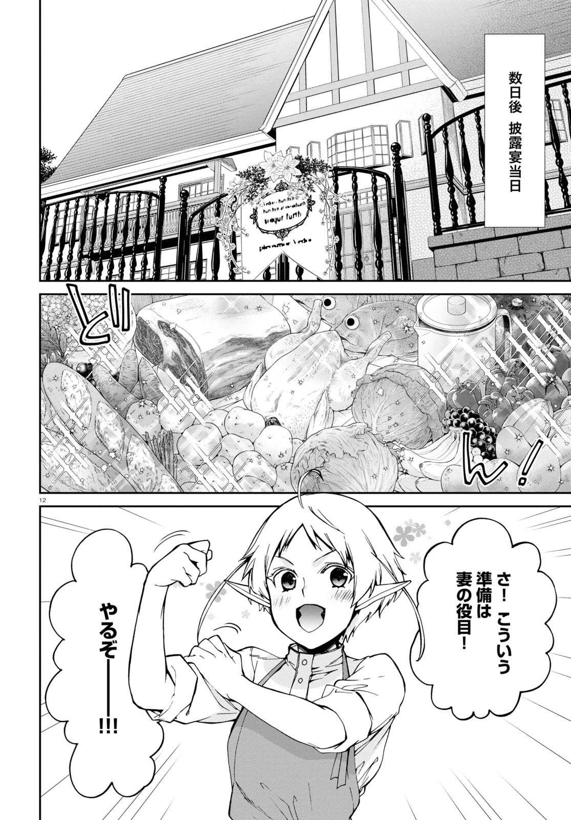 無職転生 異世界行ったら本気だす 第80話 - 12