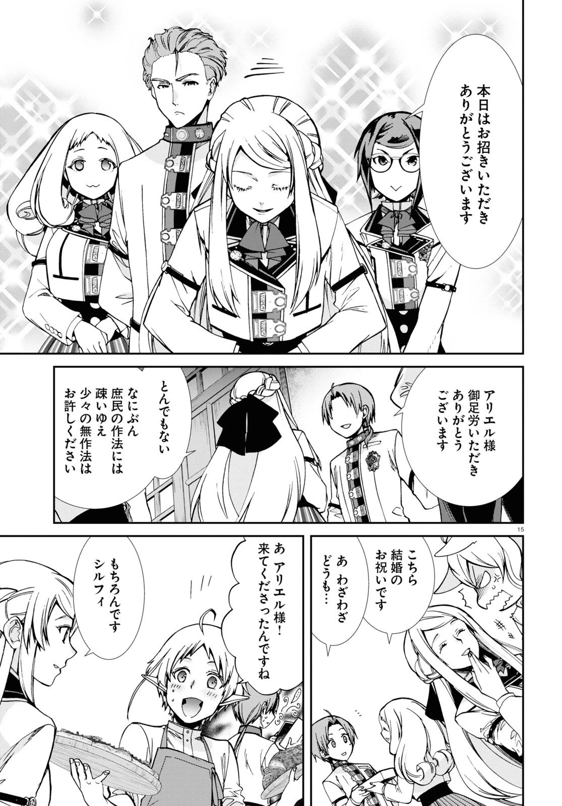 無職転生 異世界行ったら本気だす 第80話 - 15