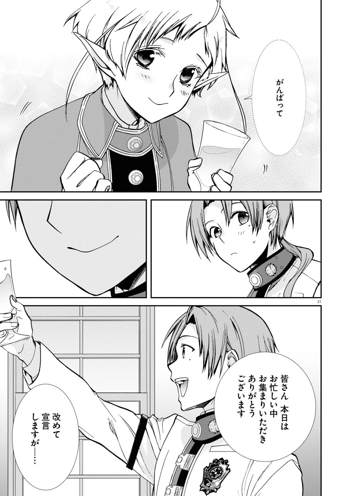 無職転生 異世界行ったら本気だす 第80話 - 21