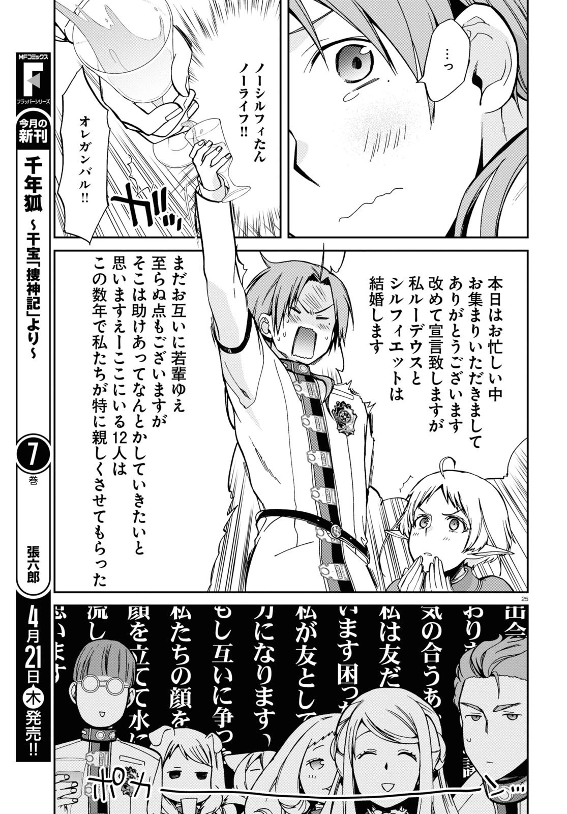 無職転生 異世界行ったら本気だす 第80話 - 25