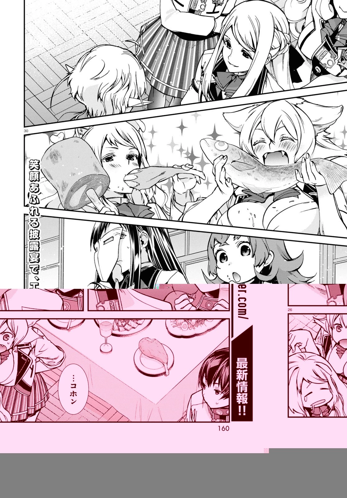 無職転生 異世界行ったら本気だす 第80話 - 26