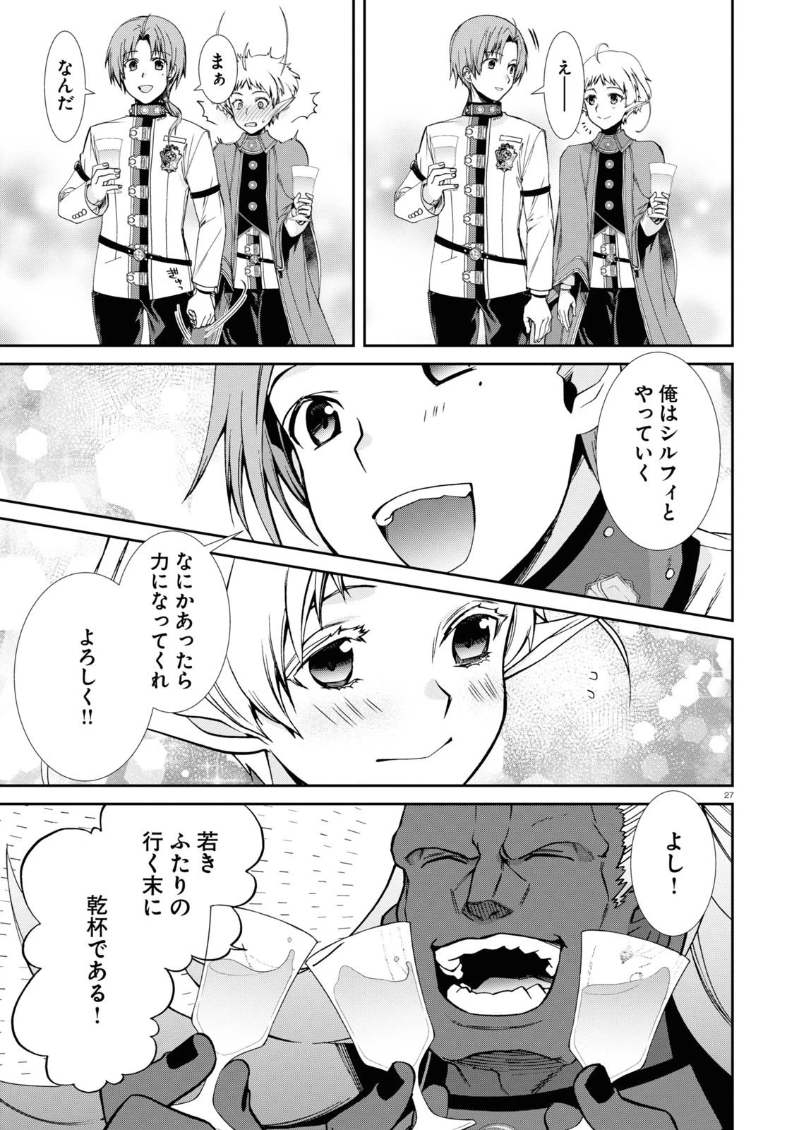 無職転生 異世界行ったら本気だす 第80話 - 27