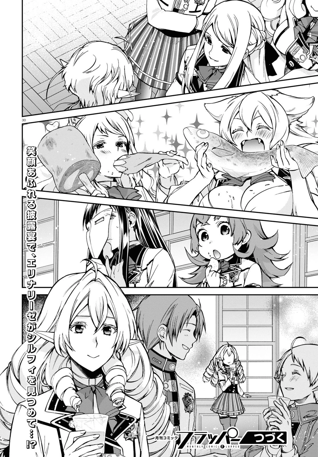 無職転生 異世界行ったら本気だす 第80話 - 30