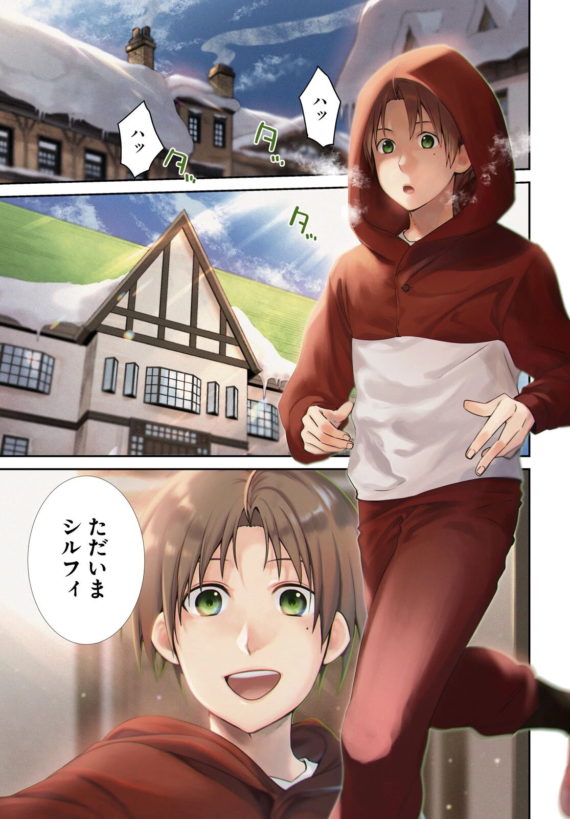 無職転生 異世界行ったら本気だす 第82話 - 1