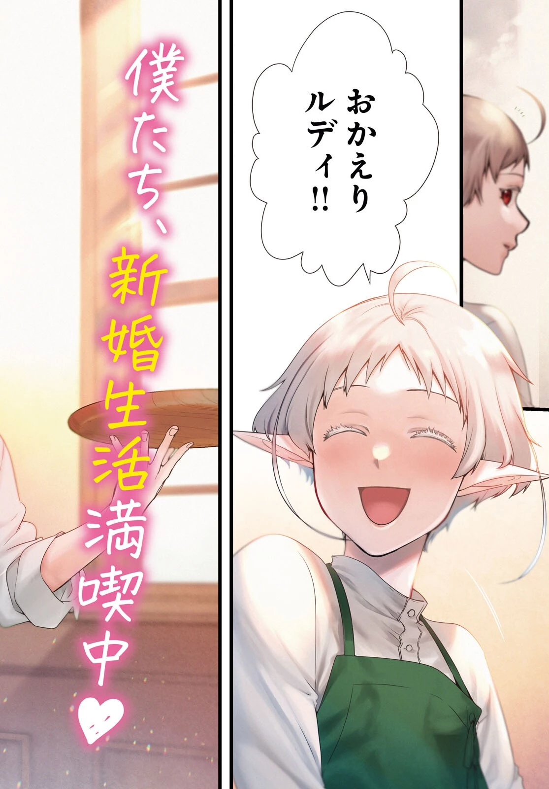 無職転生 異世界行ったら本気だす 第82話 - 2