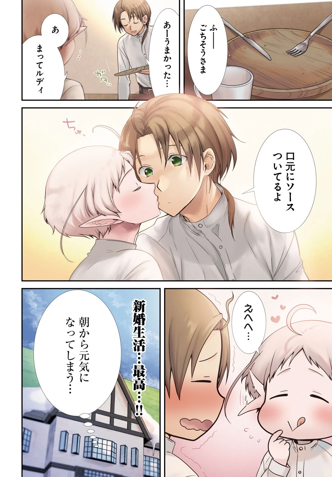 無職転生 異世界行ったら本気だす 第82話 - 4