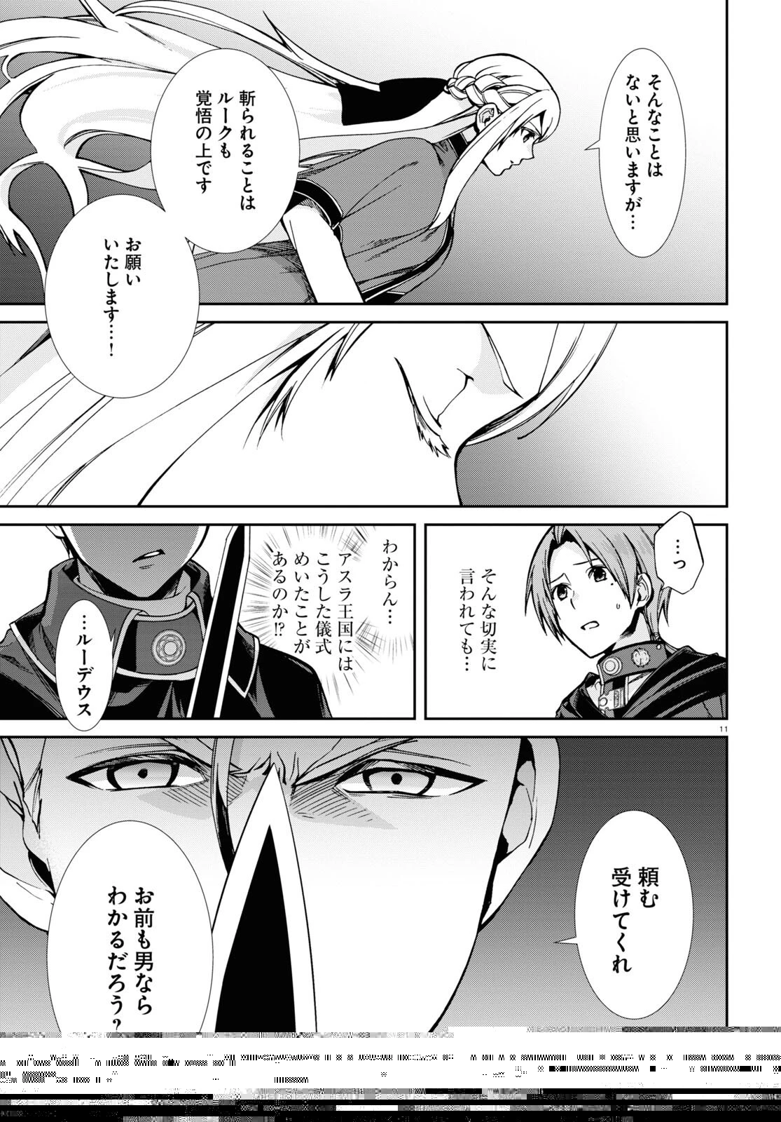 無職転生 異世界行ったら本気だす 第82話 - 13