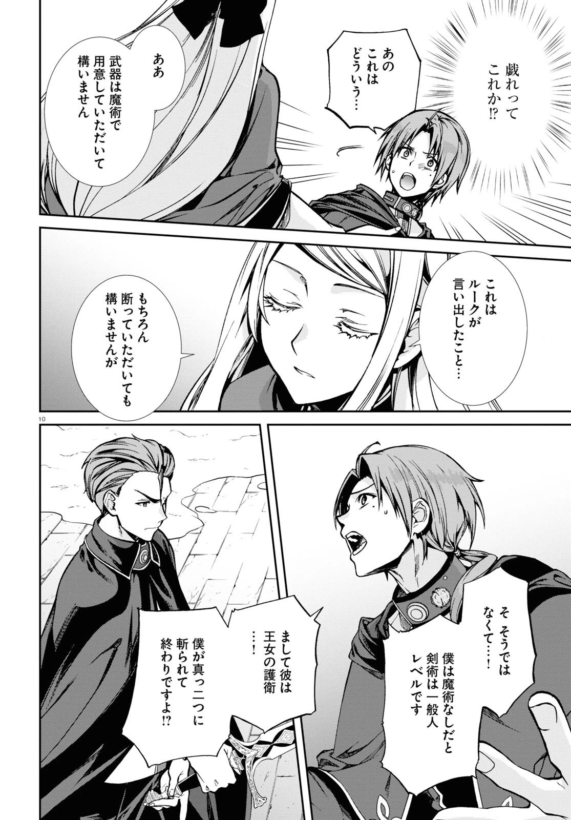 無職転生 異世界行ったら本気だす 第82話 - 14