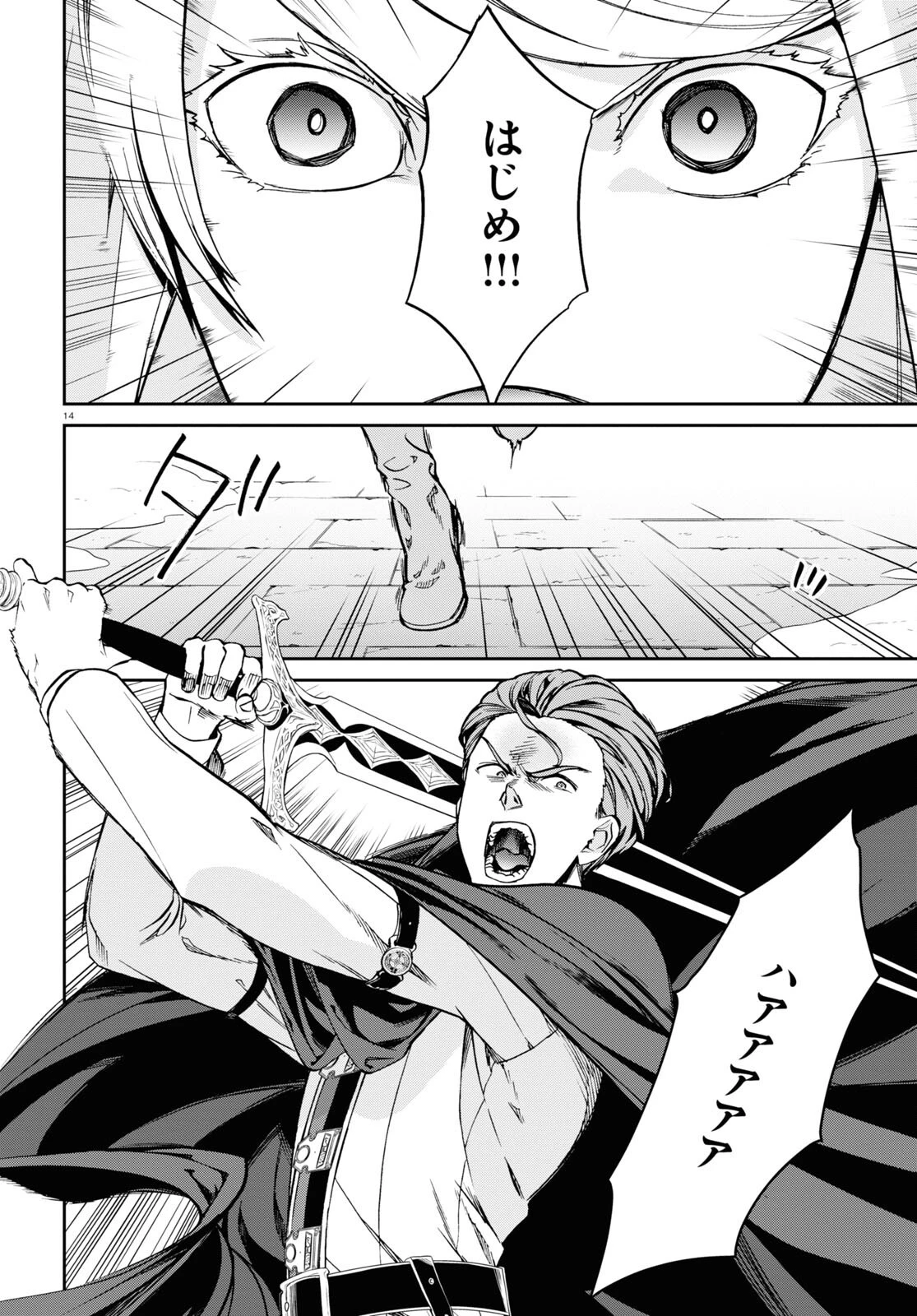 無職転生 異世界行ったら本気だす 第82話 - 18