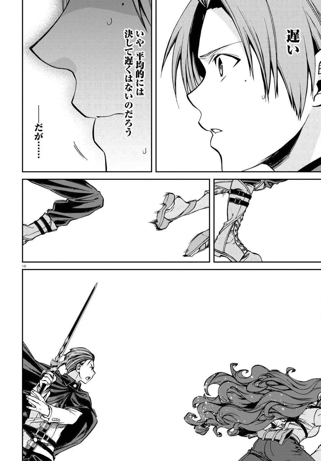 無職転生 異世界行ったら本気だす 第82話 - 20