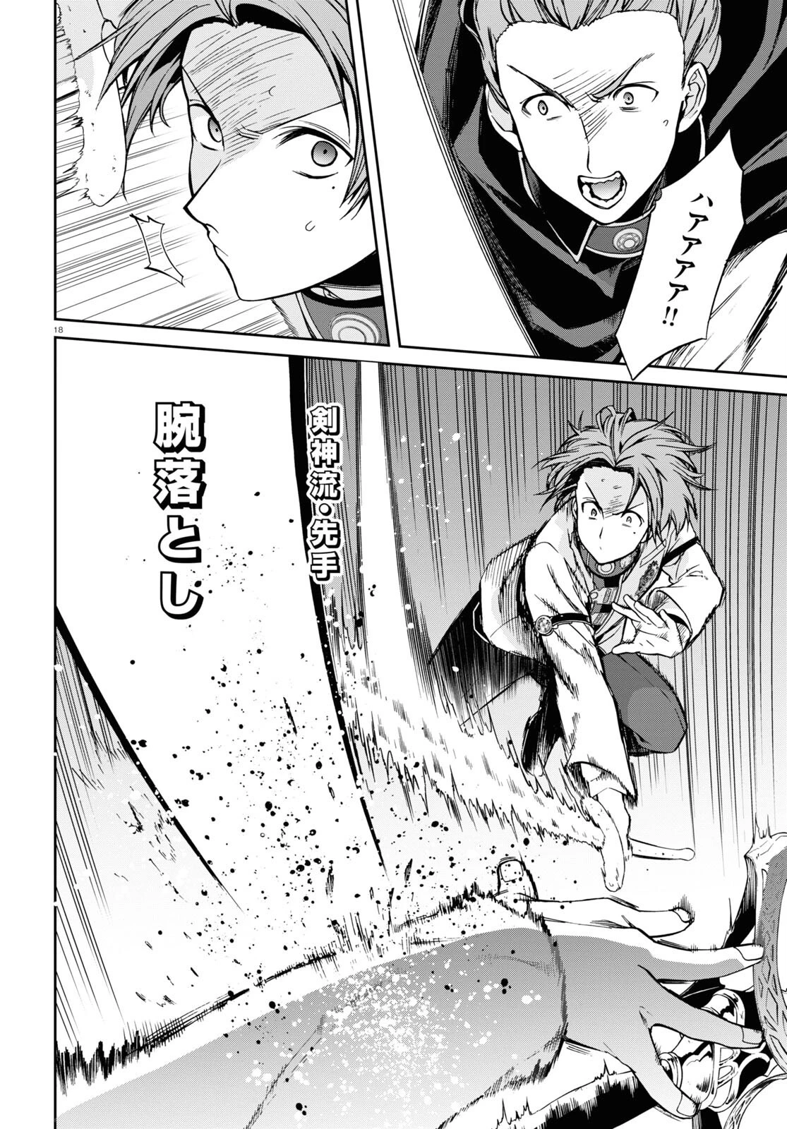 無職転生 異世界行ったら本気だす 第82話 - 22