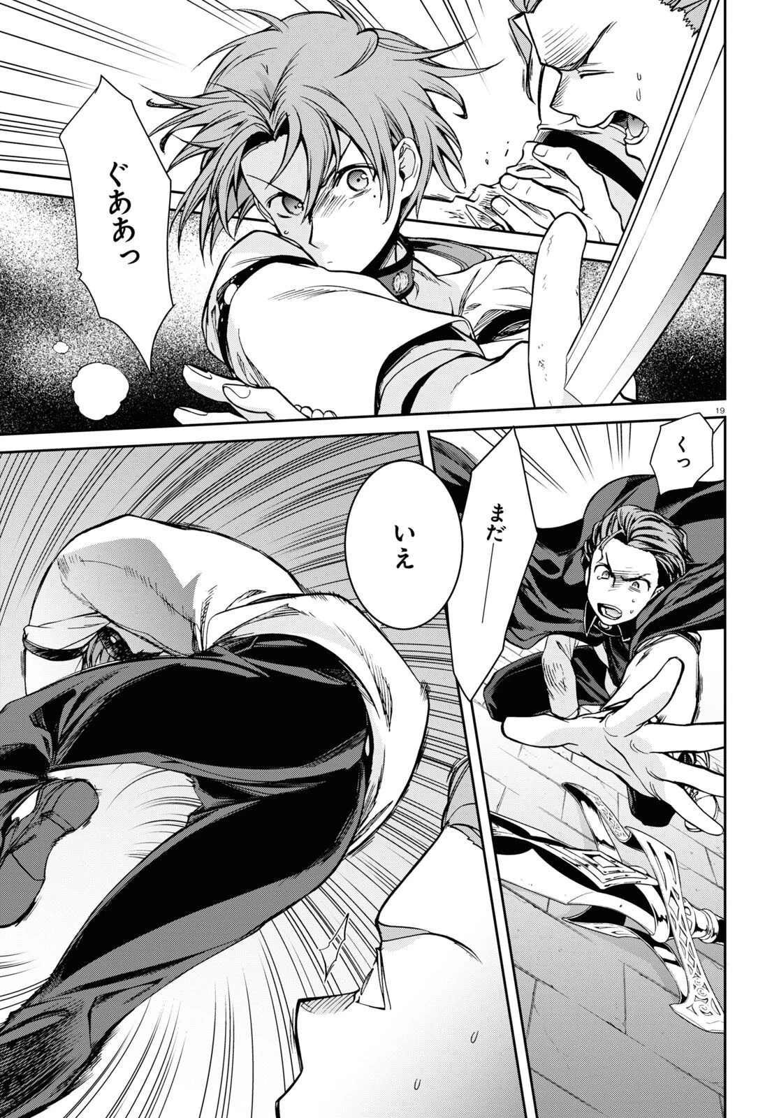 無職転生 異世界行ったら本気だす 第82話 - 23