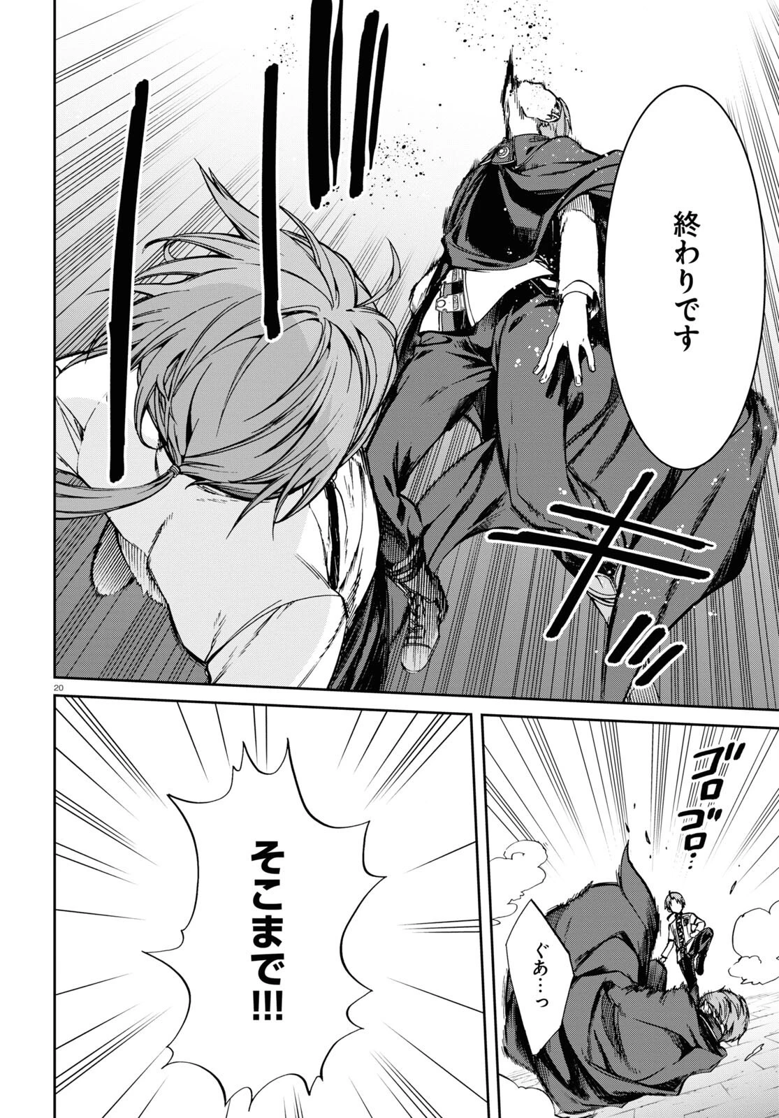 無職転生 異世界行ったら本気だす 第82話 - 24