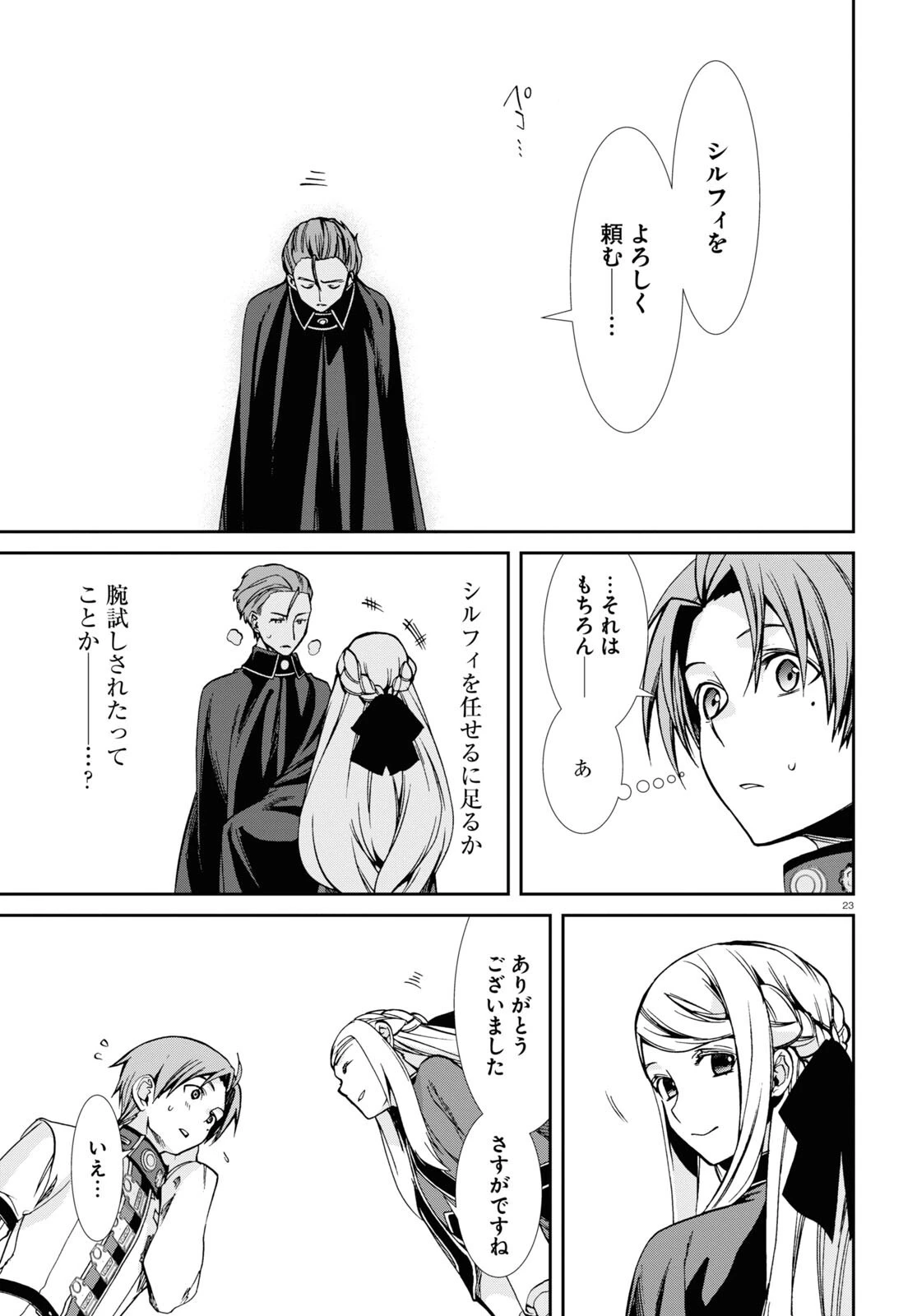 無職転生 異世界行ったら本気だす 第82話 - 27