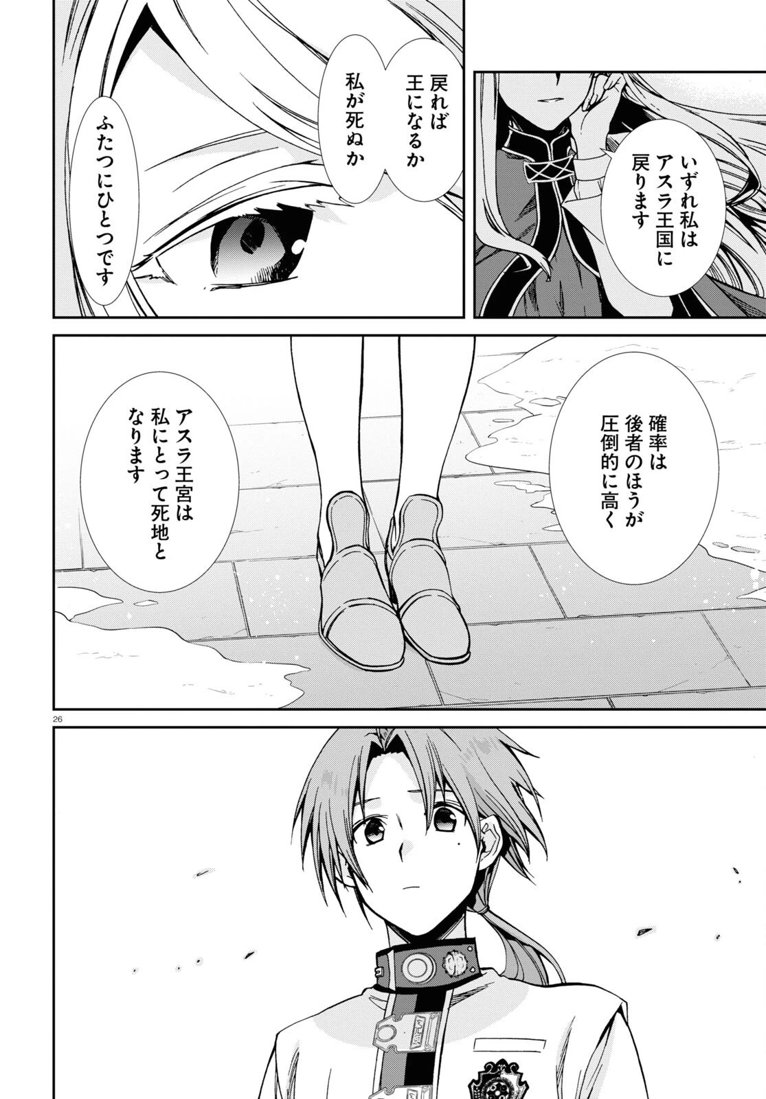 無職転生 異世界行ったら本気だす 第82話 - 30