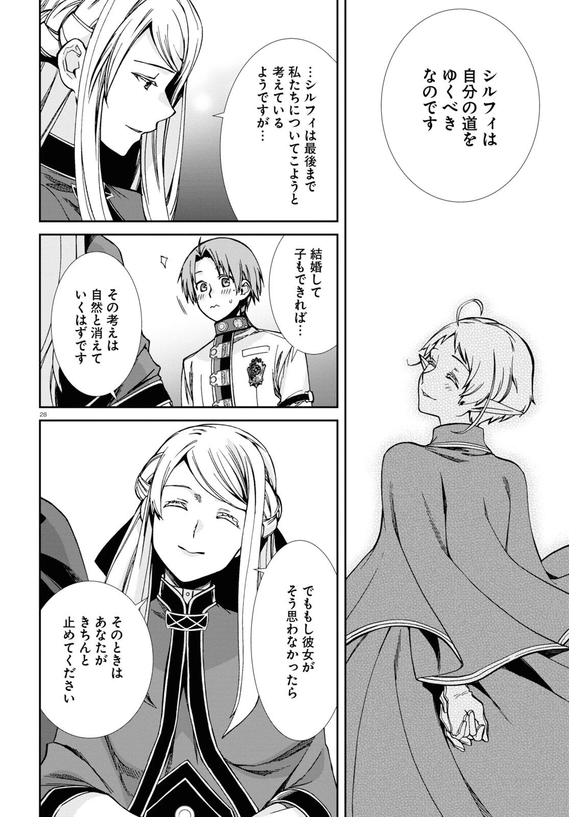 無職転生 異世界行ったら本気だす 第82話 - 32