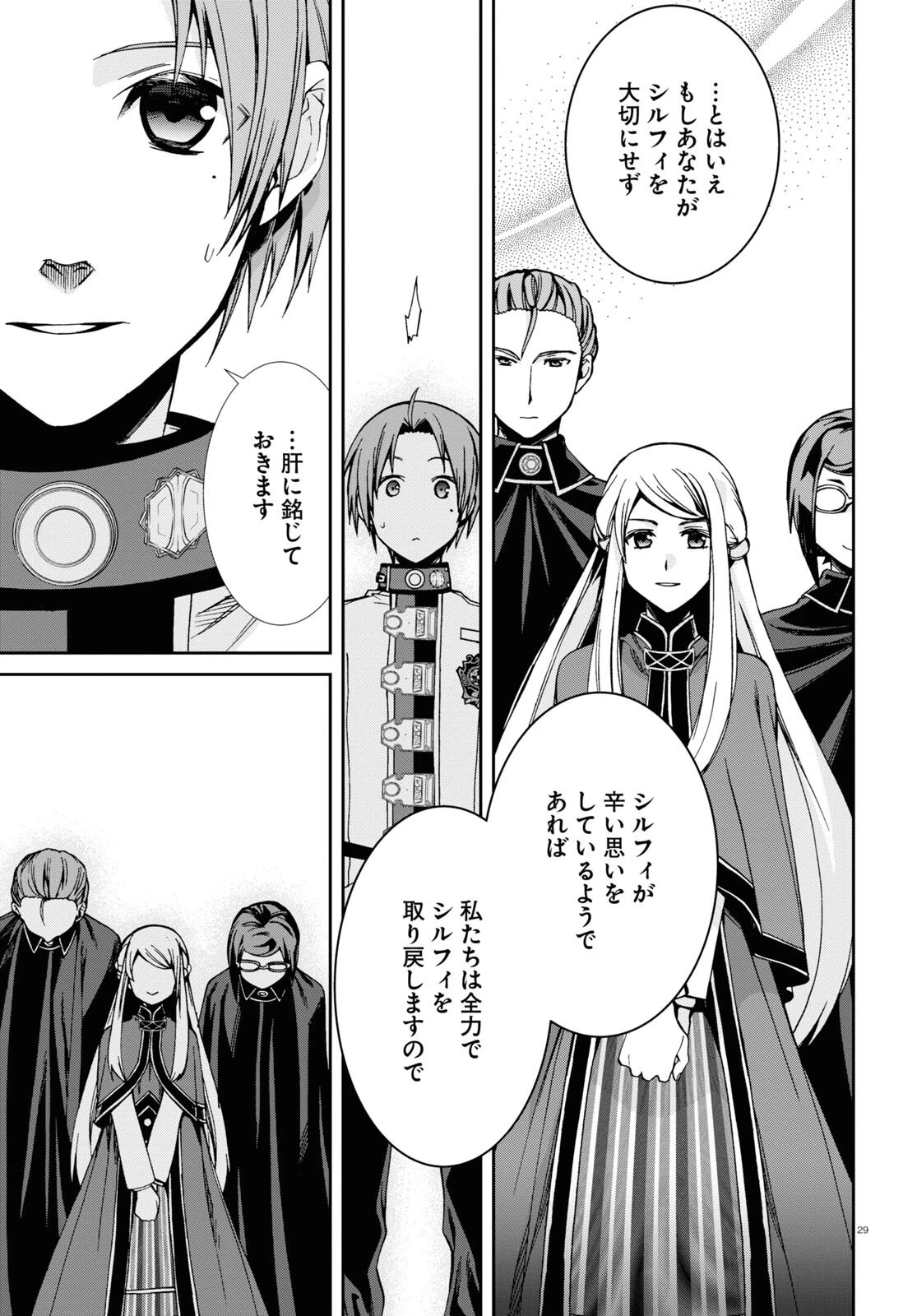 無職転生 異世界行ったら本気だす 第82話 - 33