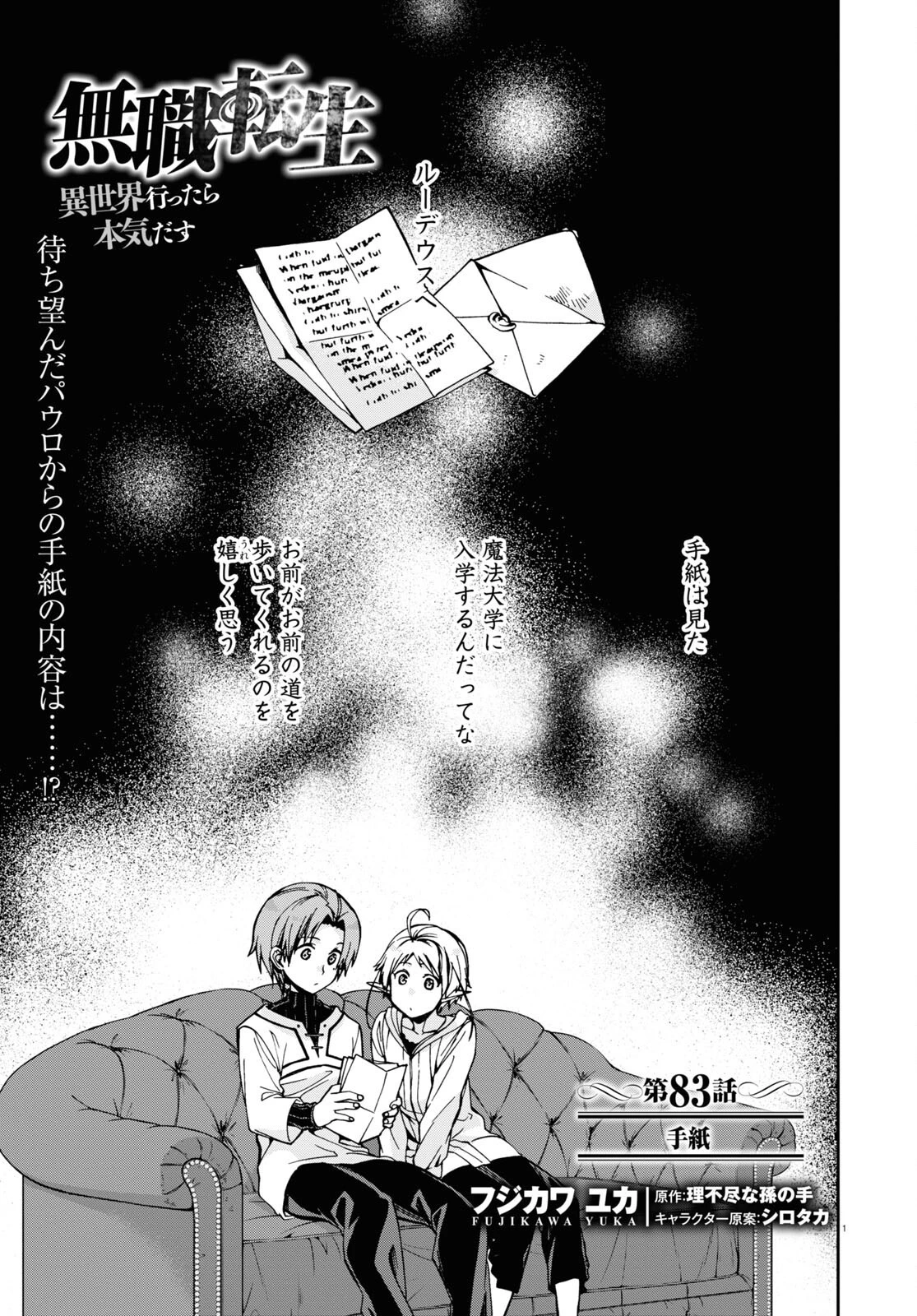 無職転生 異世界行ったら本気だす 第83話 - 1