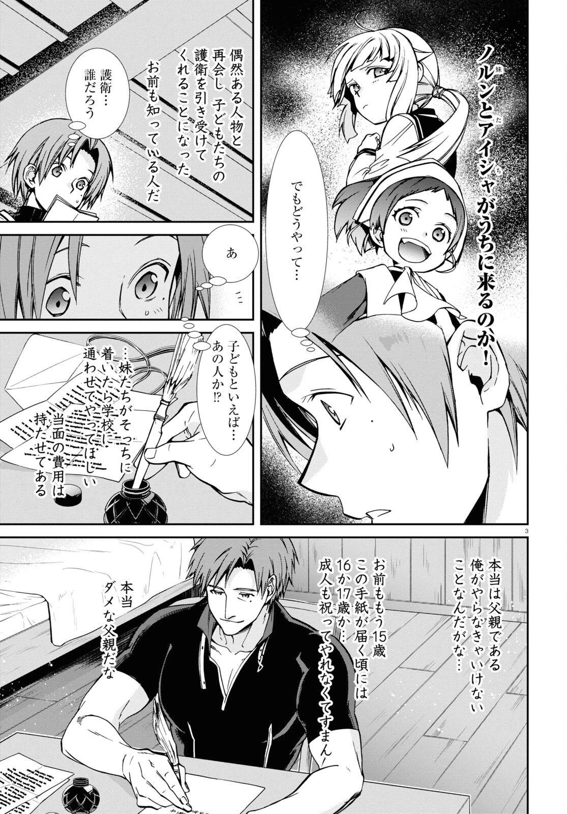 無職転生 異世界行ったら本気だす 第83話 - 3