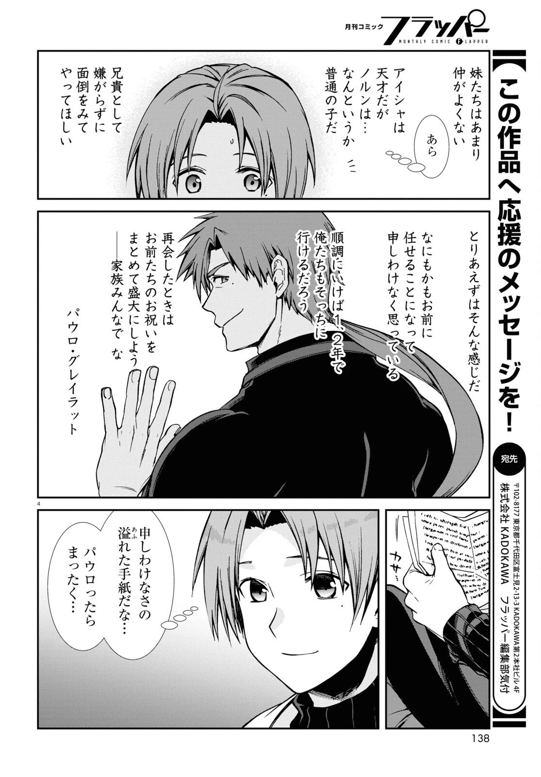 無職転生 異世界行ったら本気だす 第83話 - 4