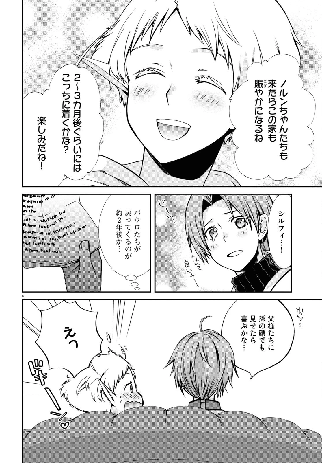 無職転生 異世界行ったら本気だす 第83話 - 6