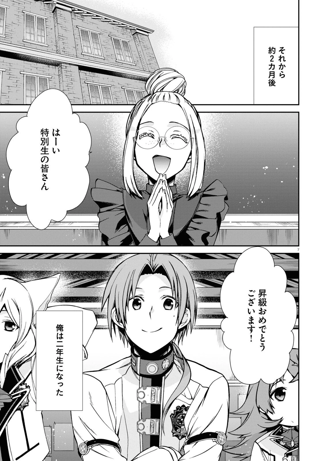 無職転生 異世界行ったら本気だす 第83話 - 7