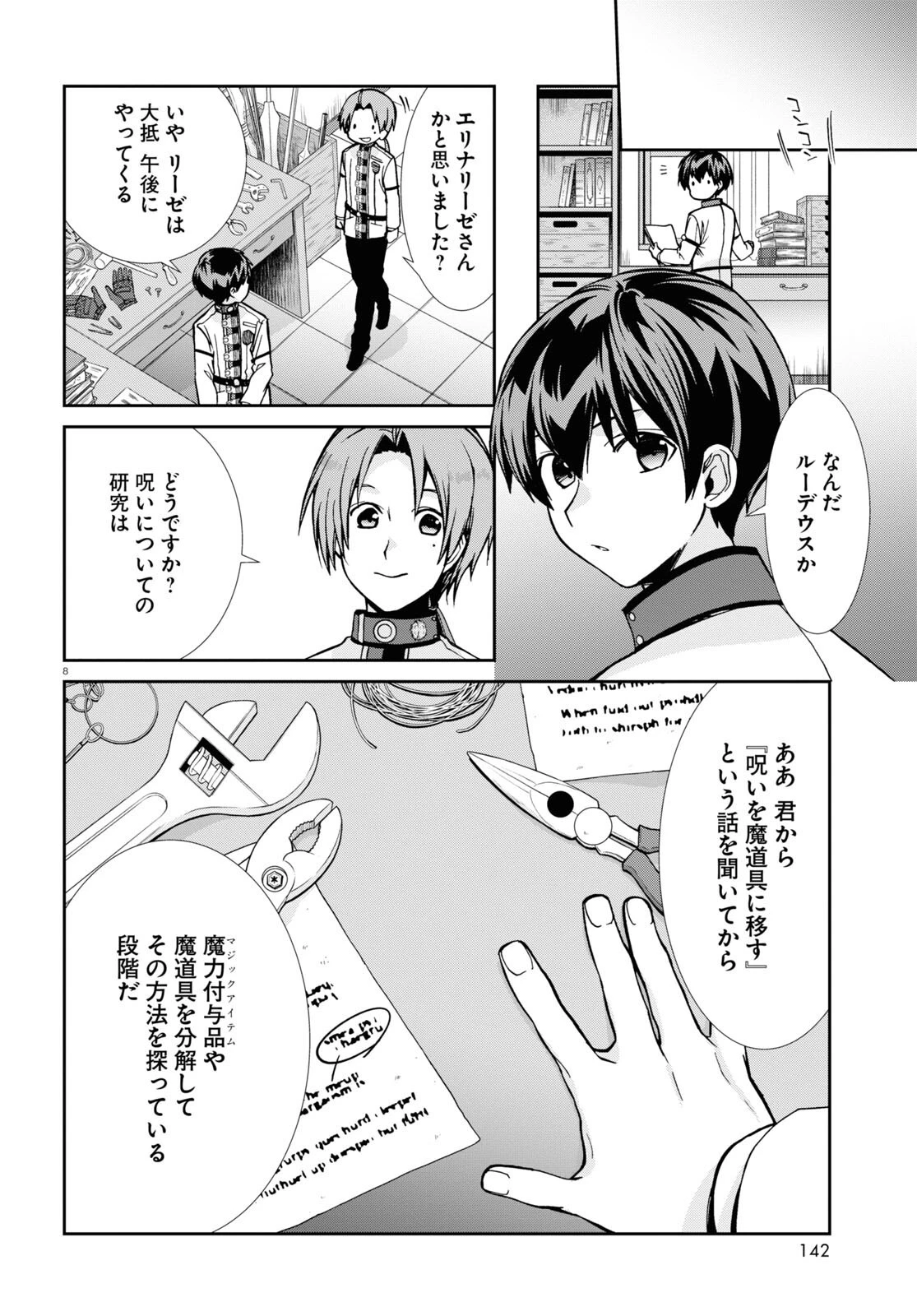 無職転生 異世界行ったら本気だす 第83話 - 8