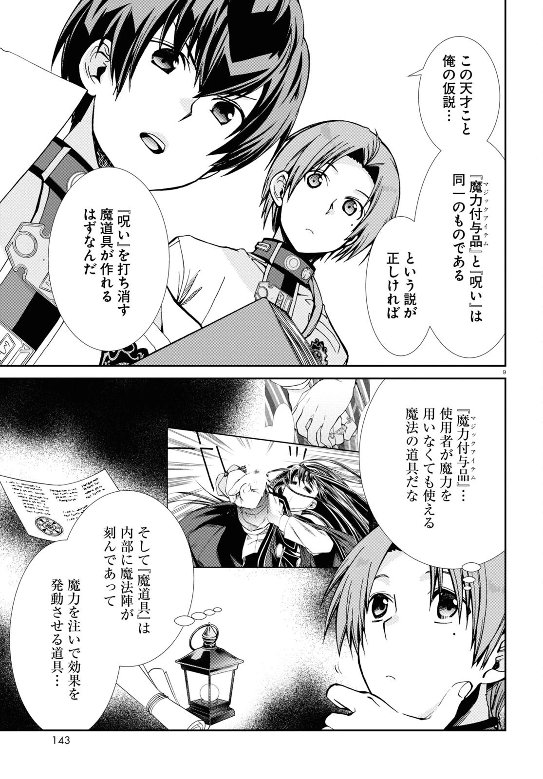 無職転生 異世界行ったら本気だす 第83話 - 9