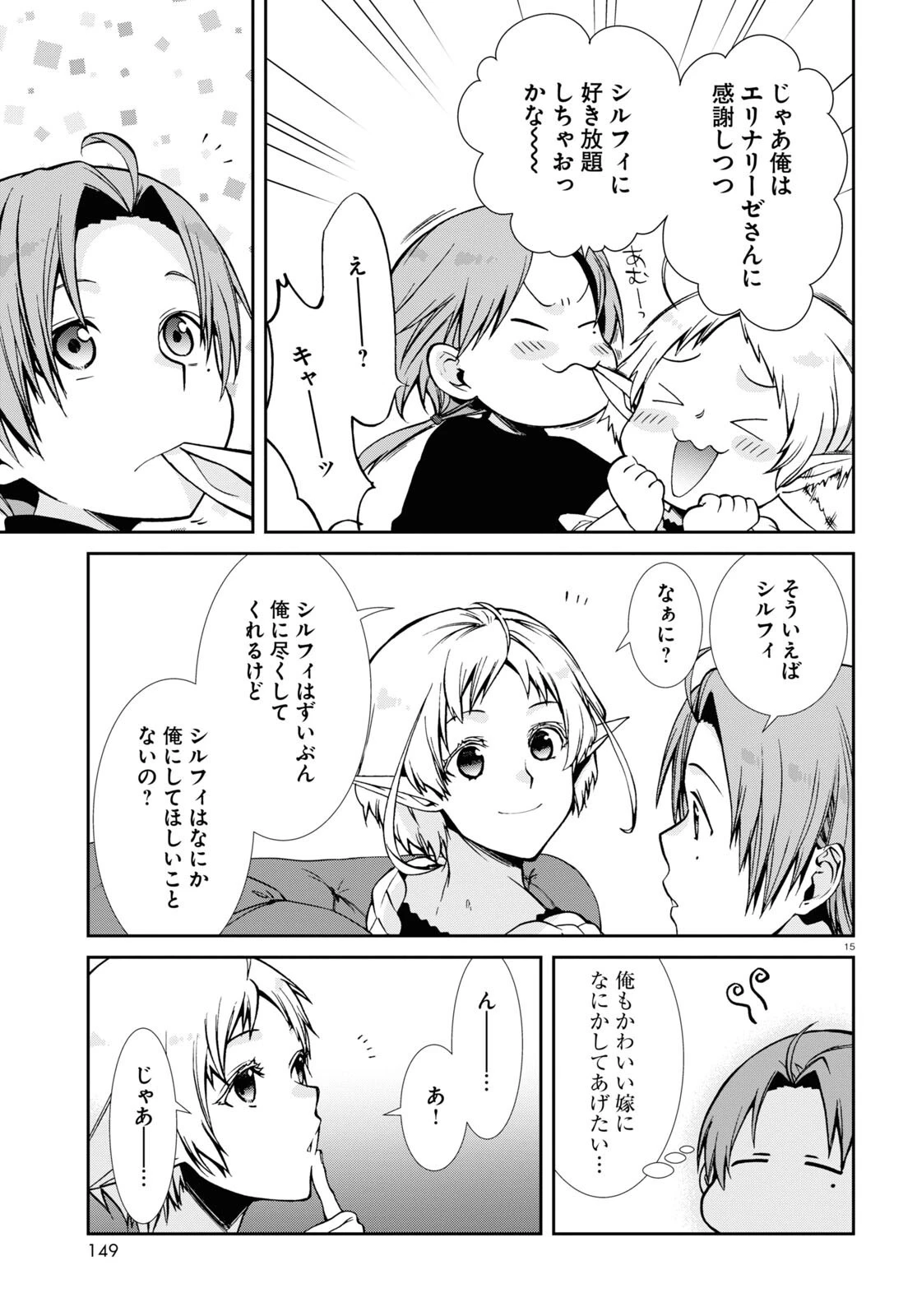 無職転生 異世界行ったら本気だす 第83話 - 15