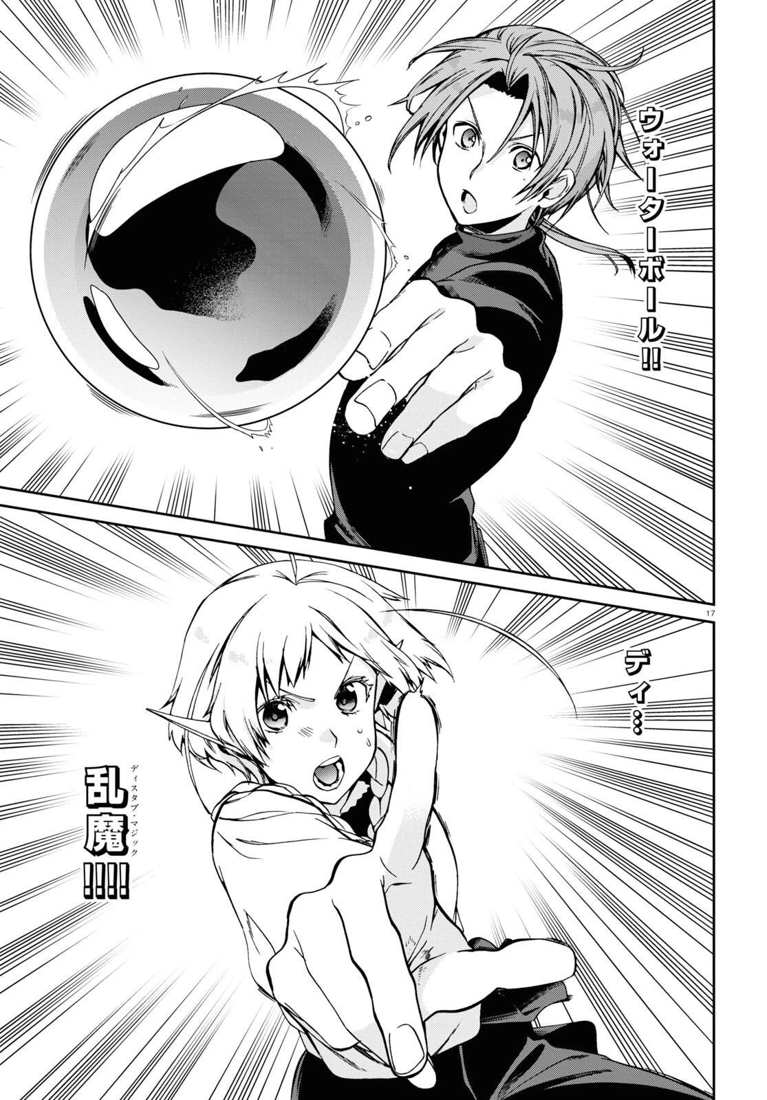 無職転生 異世界行ったら本気だす 第83話 - 17