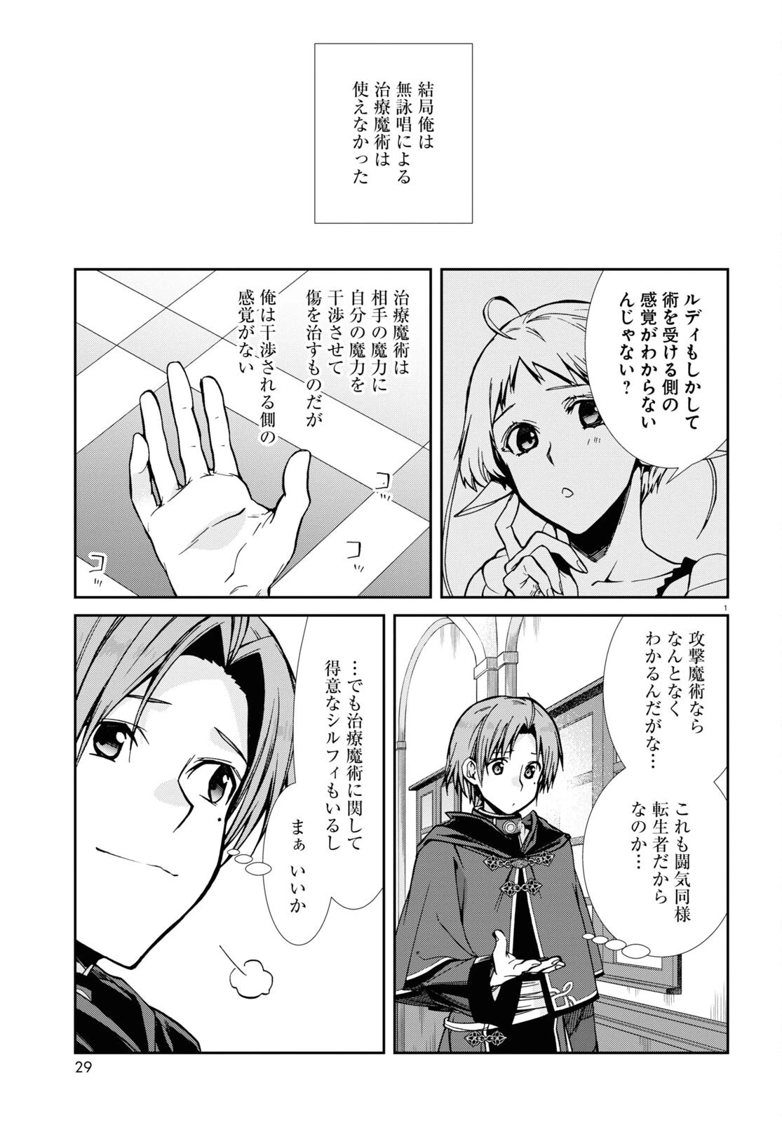無職転生 異世界行ったら本気だす 第84話 - 1