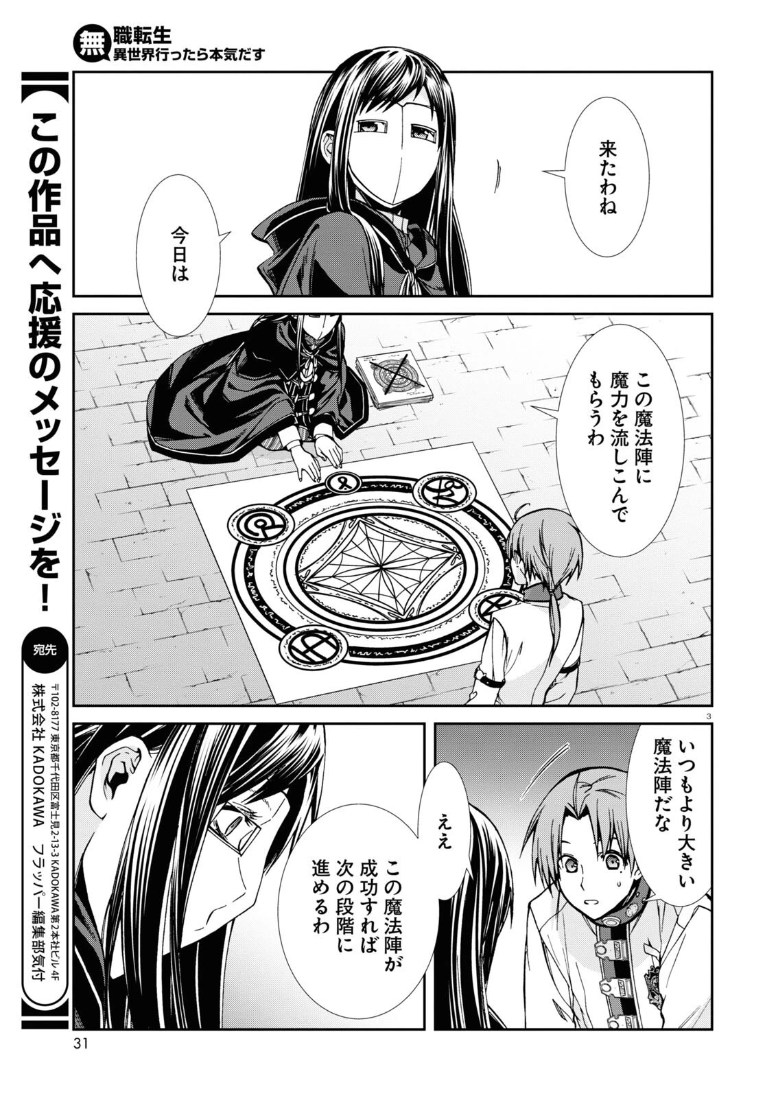 無職転生 異世界行ったら本気だす 第84話 - 3