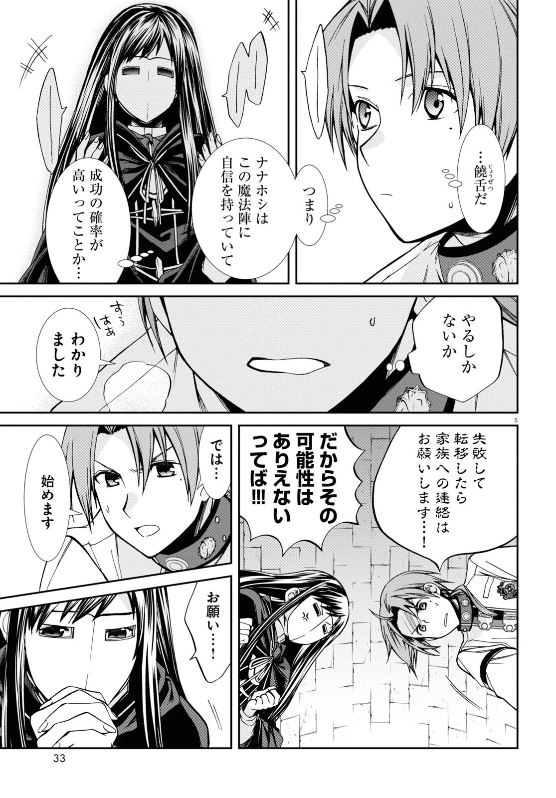 無職転生 異世界行ったら本気だす 第84話 - 5